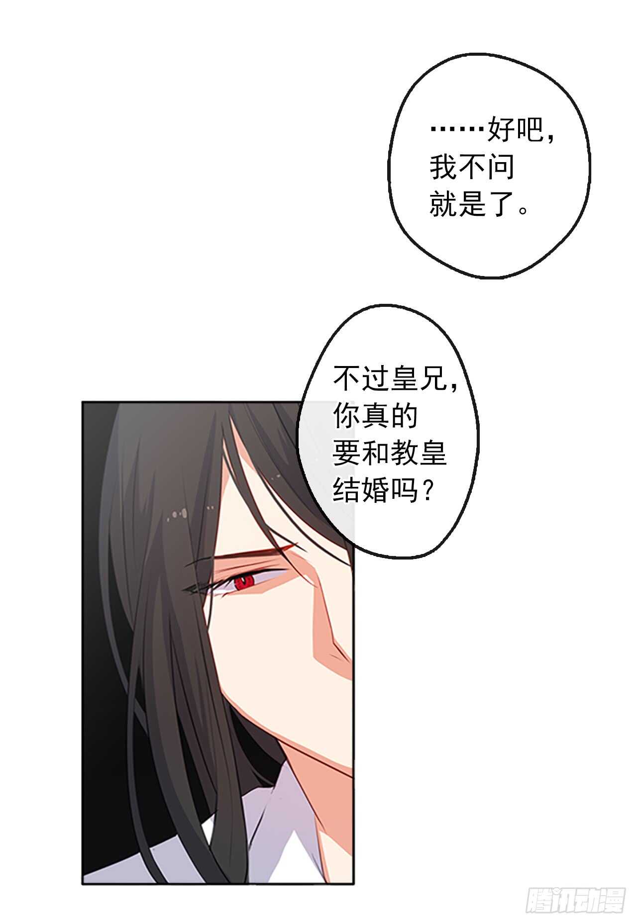 《皇帝的伴侣》17.请求主神的神谕 第22页