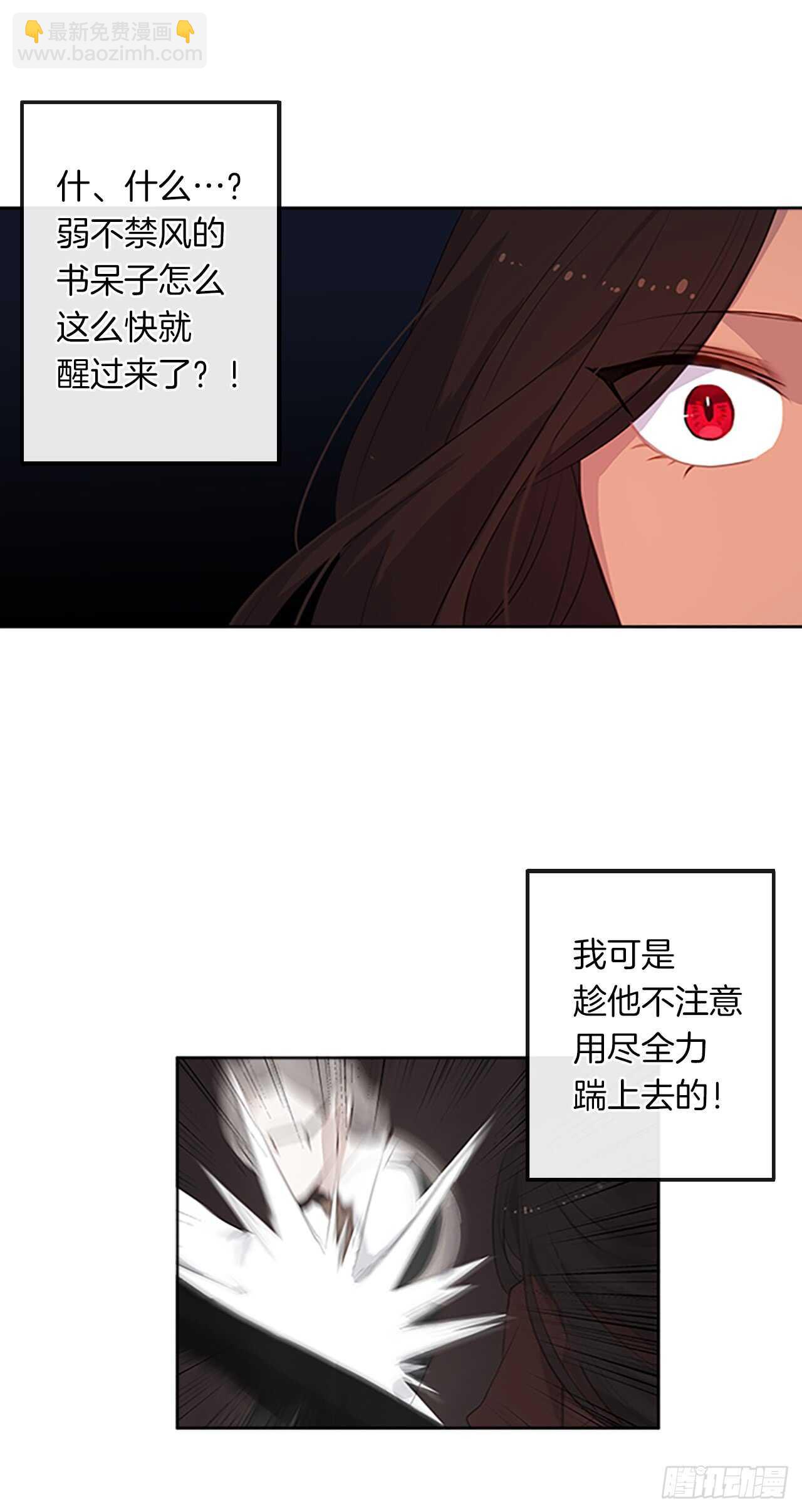 《皇帝的伴侣》17.请求主神的神谕 第25页