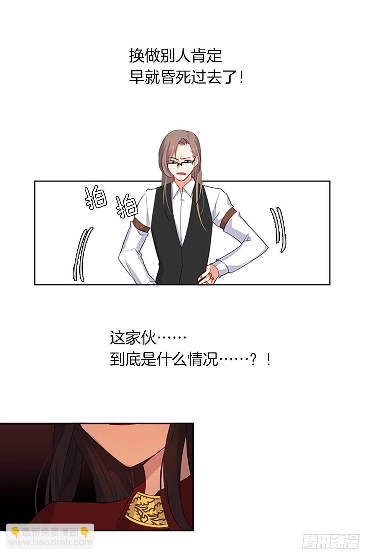 《皇帝的伴侣》17.请求主神的神谕 第26页