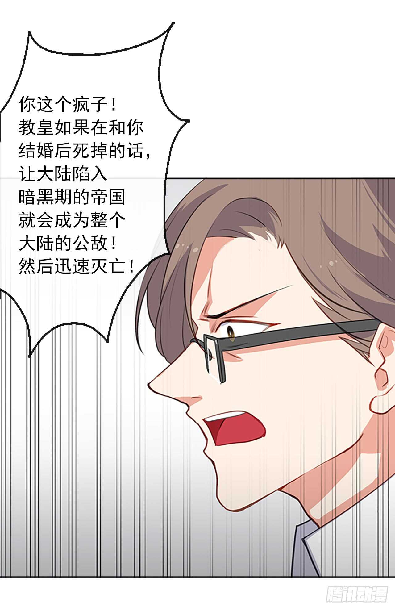 《皇帝的伴侣》17.请求主神的神谕 第29页