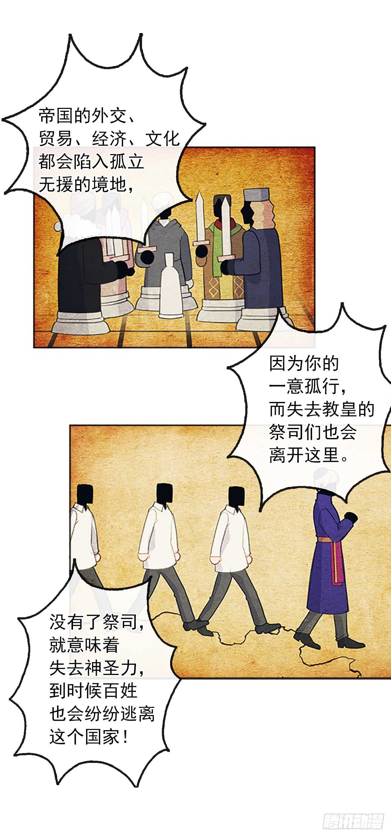 《皇帝的伴侣》17.请求主神的神谕 第30页