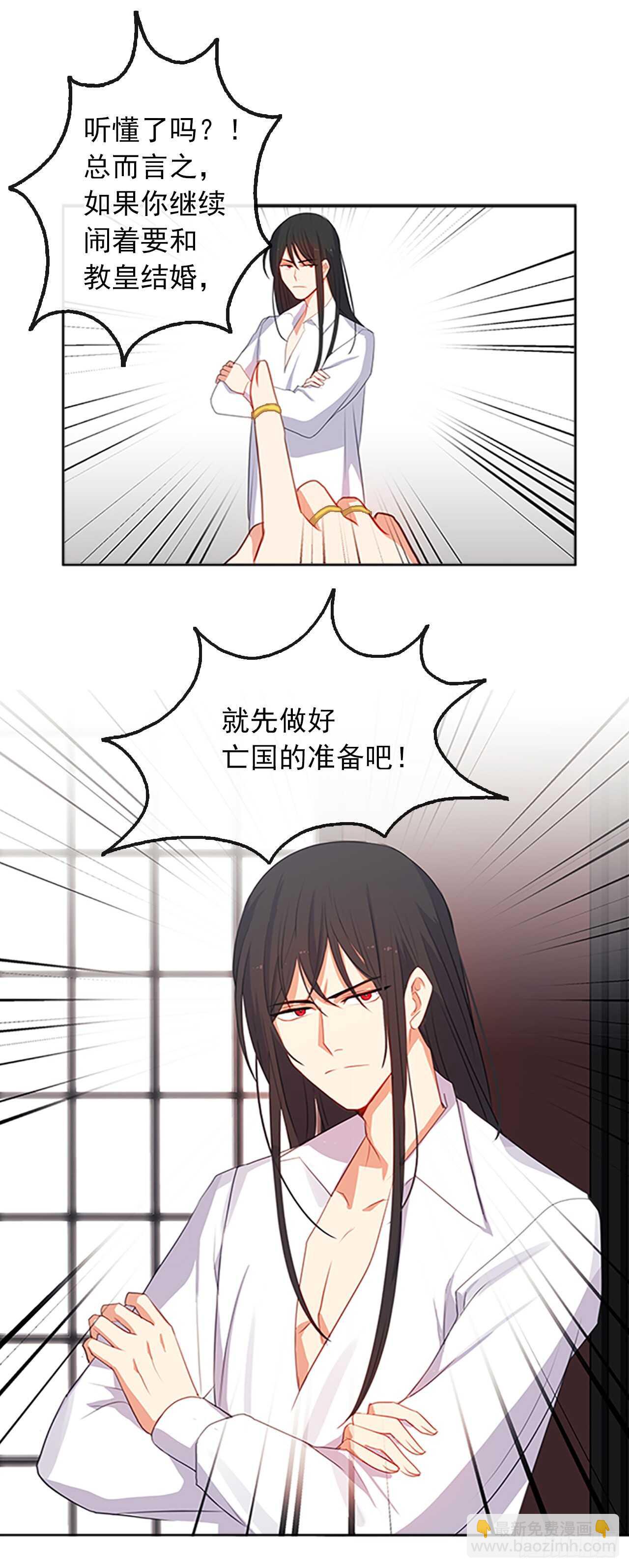 《皇帝的伴侣》17.请求主神的神谕 第31页