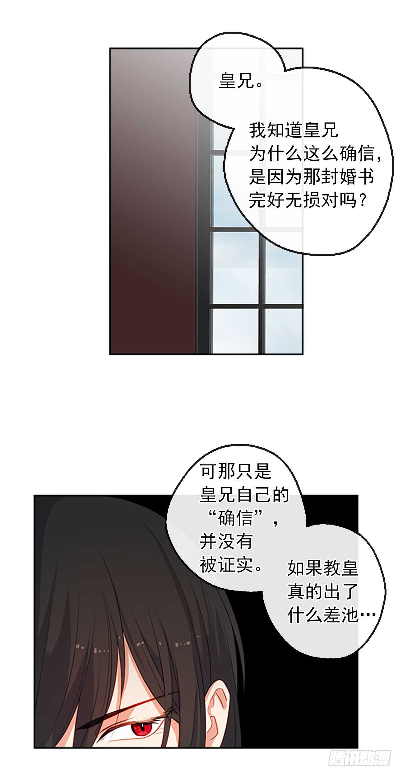 《皇帝的伴侣》17.请求主神的神谕 第35页