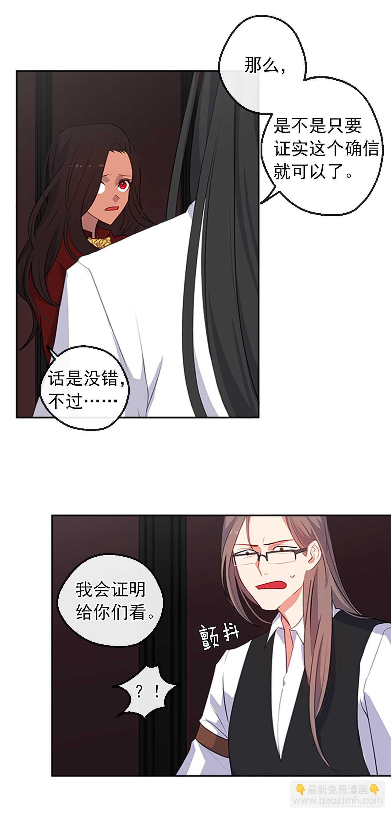 《皇帝的伴侣》17.请求主神的神谕 第36页