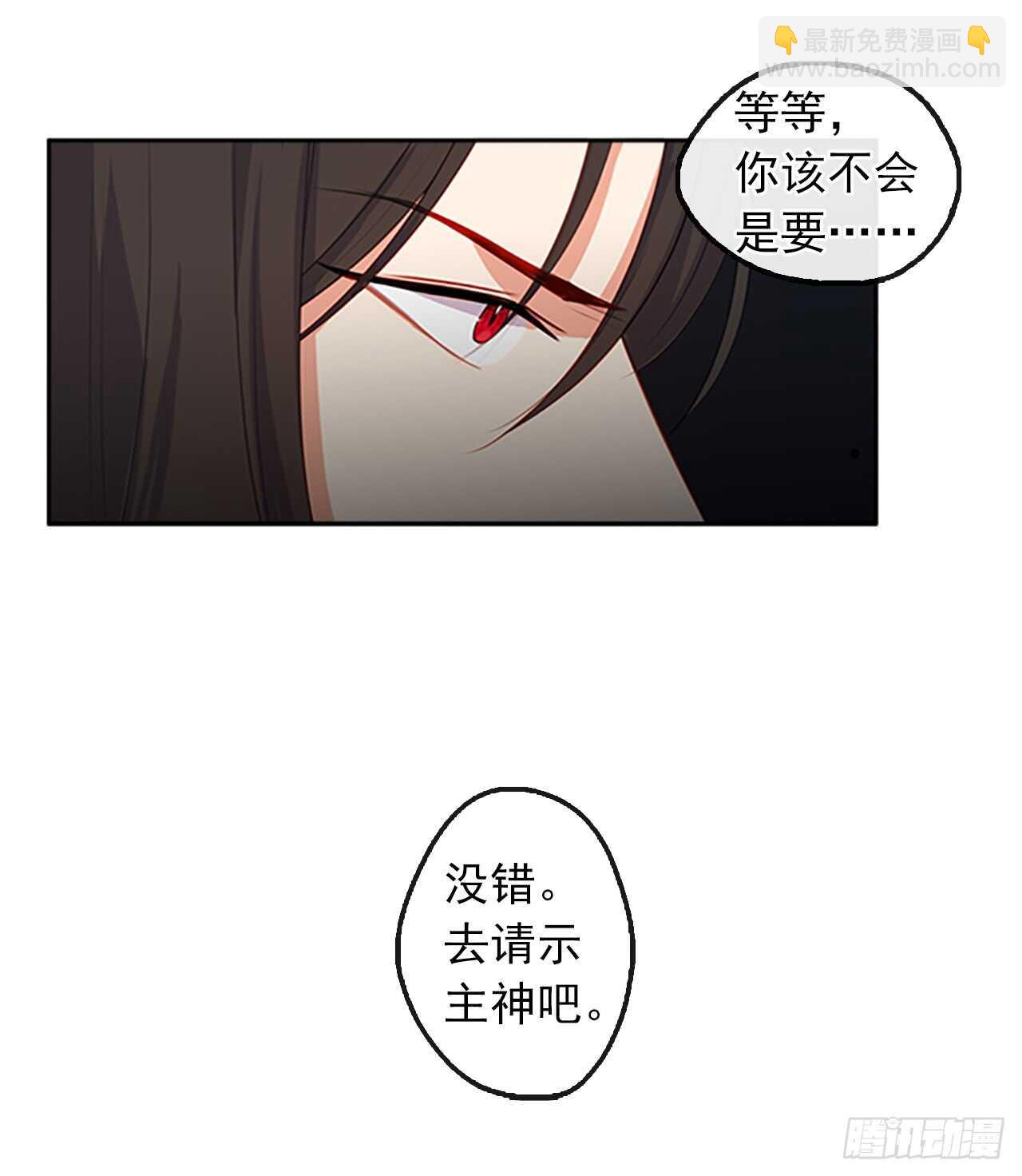 《皇帝的伴侣》17.请求主神的神谕 第37页