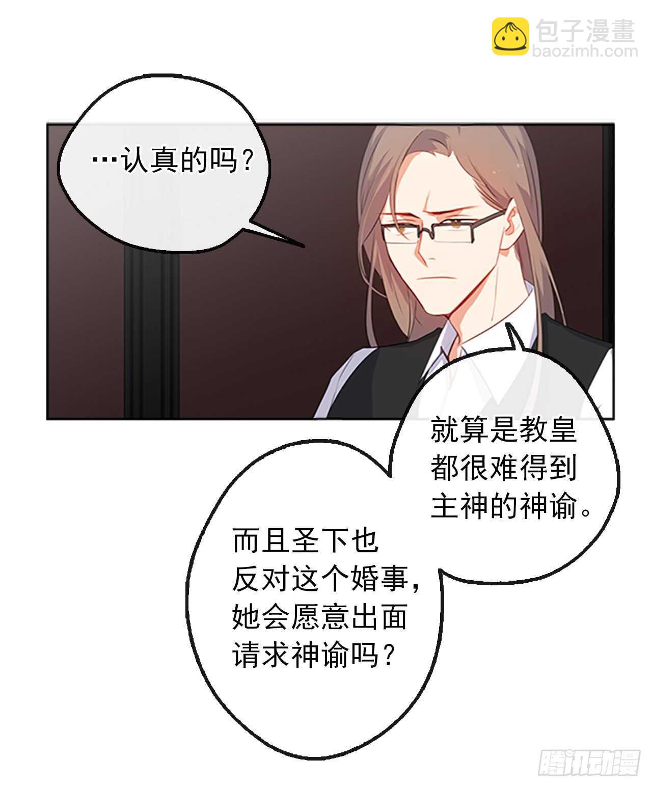 《皇帝的伴侣》17.请求主神的神谕 第38页