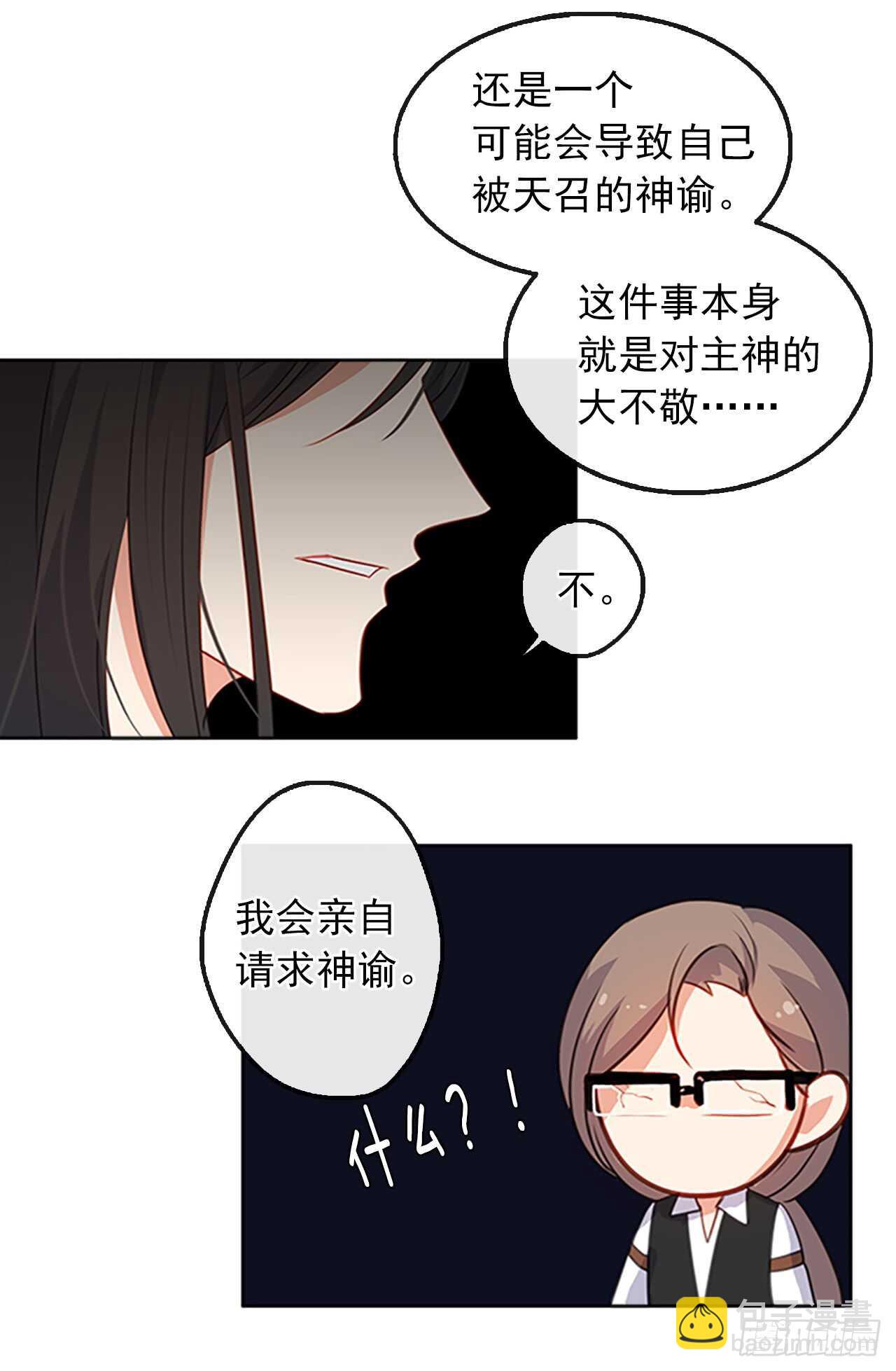 《皇帝的伴侣》17.请求主神的神谕 第39页