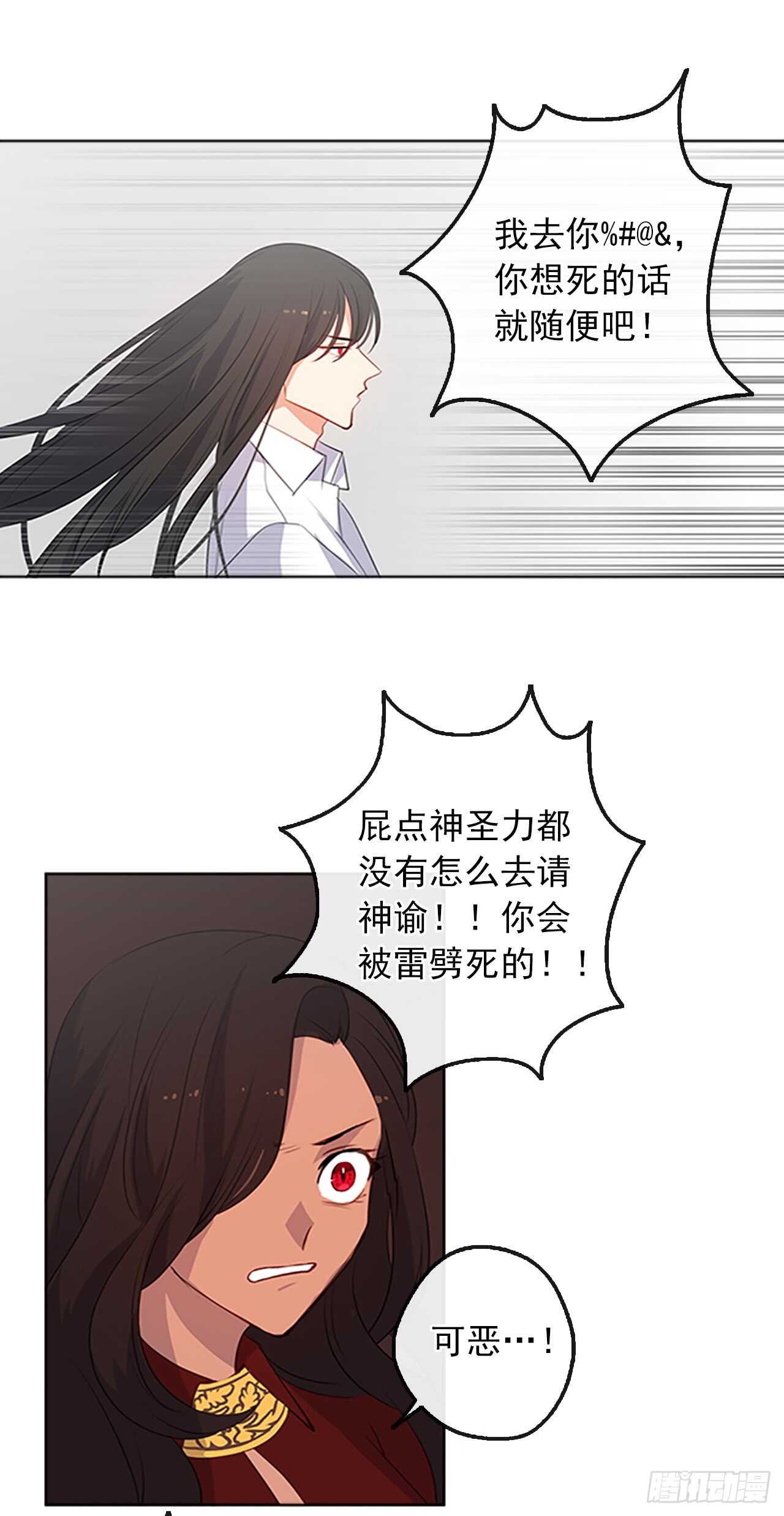 《皇帝的伴侣》17.请求主神的神谕 第40页