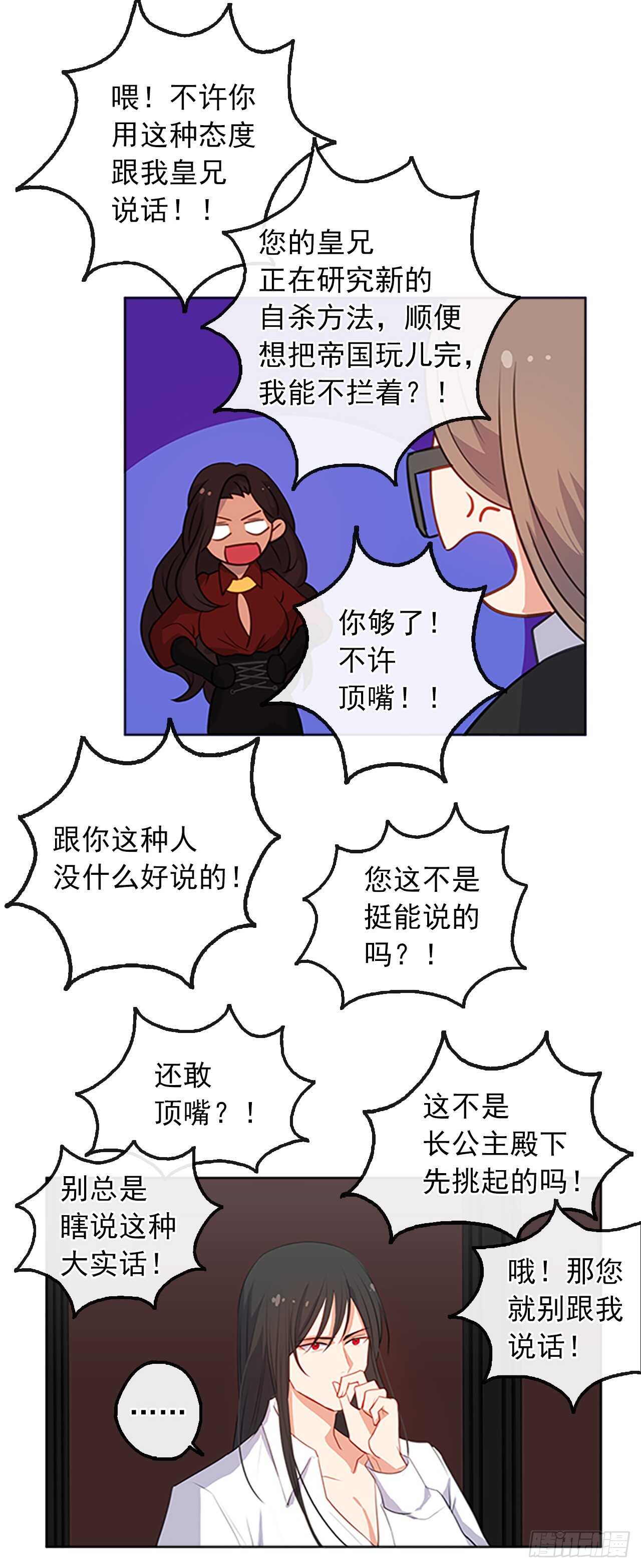 《皇帝的伴侣》17.请求主神的神谕 第41页