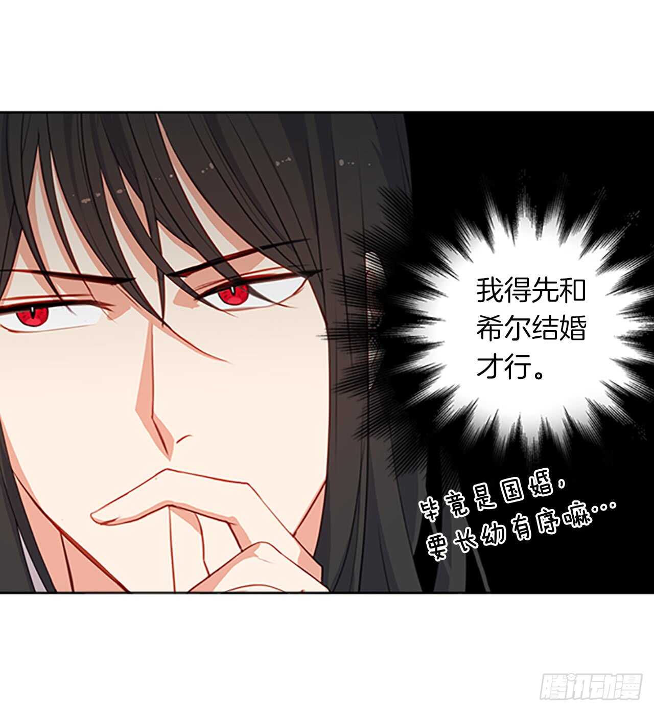 《皇帝的伴侣》17.请求主神的神谕 第43页
