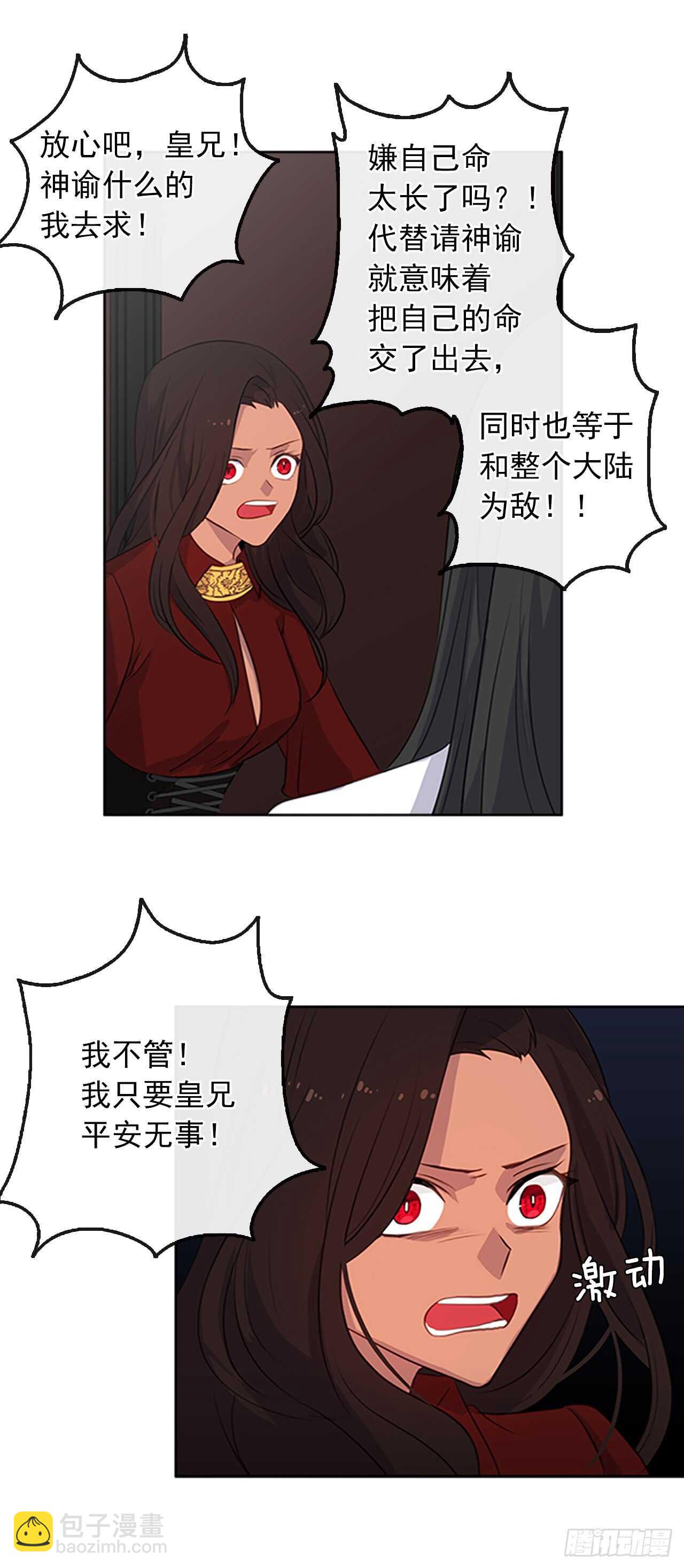 《皇帝的伴侣》17.请求主神的神谕 第44页