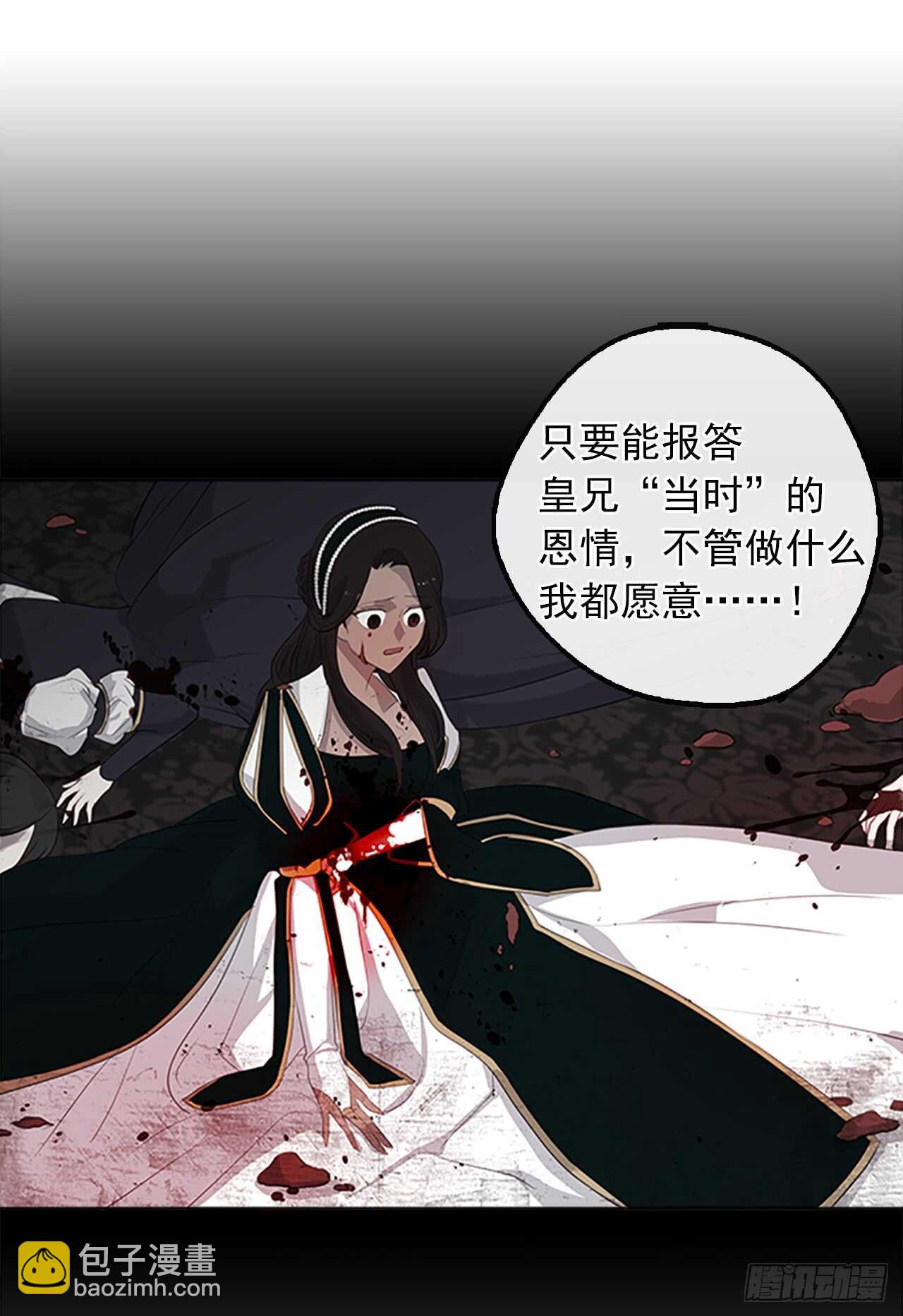 《皇帝的伴侣》17.请求主神的神谕 第45页
