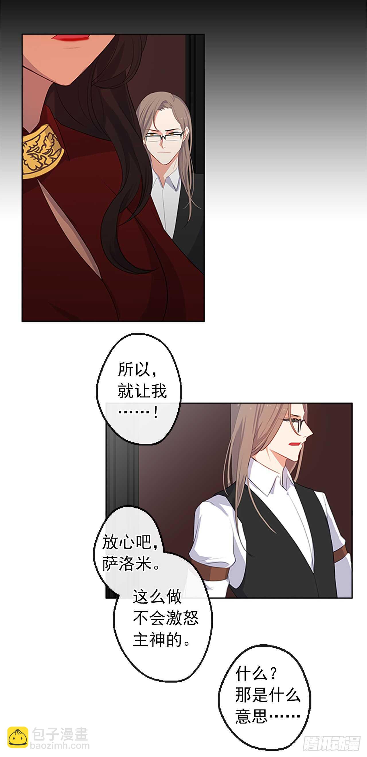 《皇帝的伴侣》17.请求主神的神谕 第46页