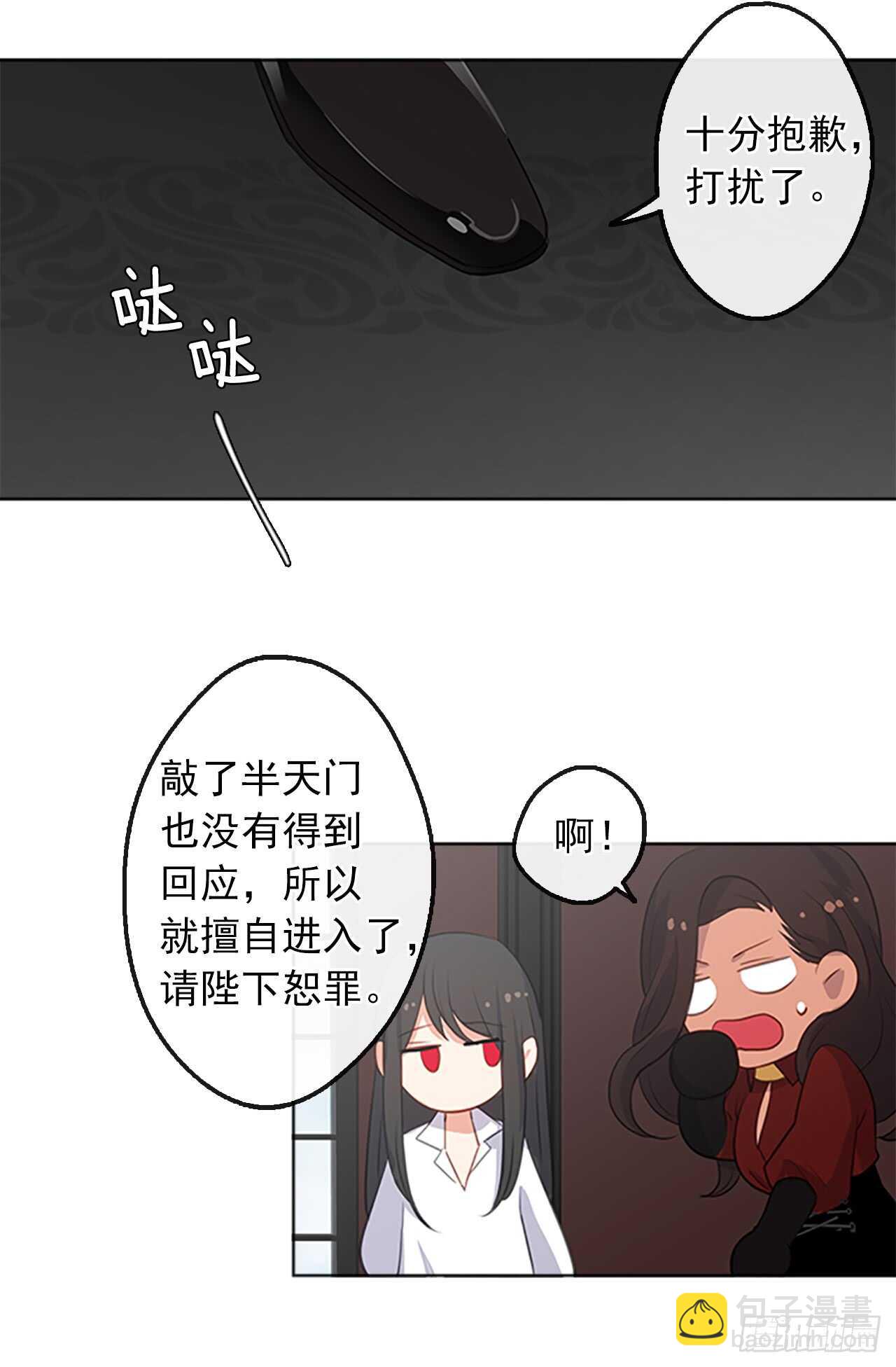 《皇帝的伴侣》17.请求主神的神谕 第47页