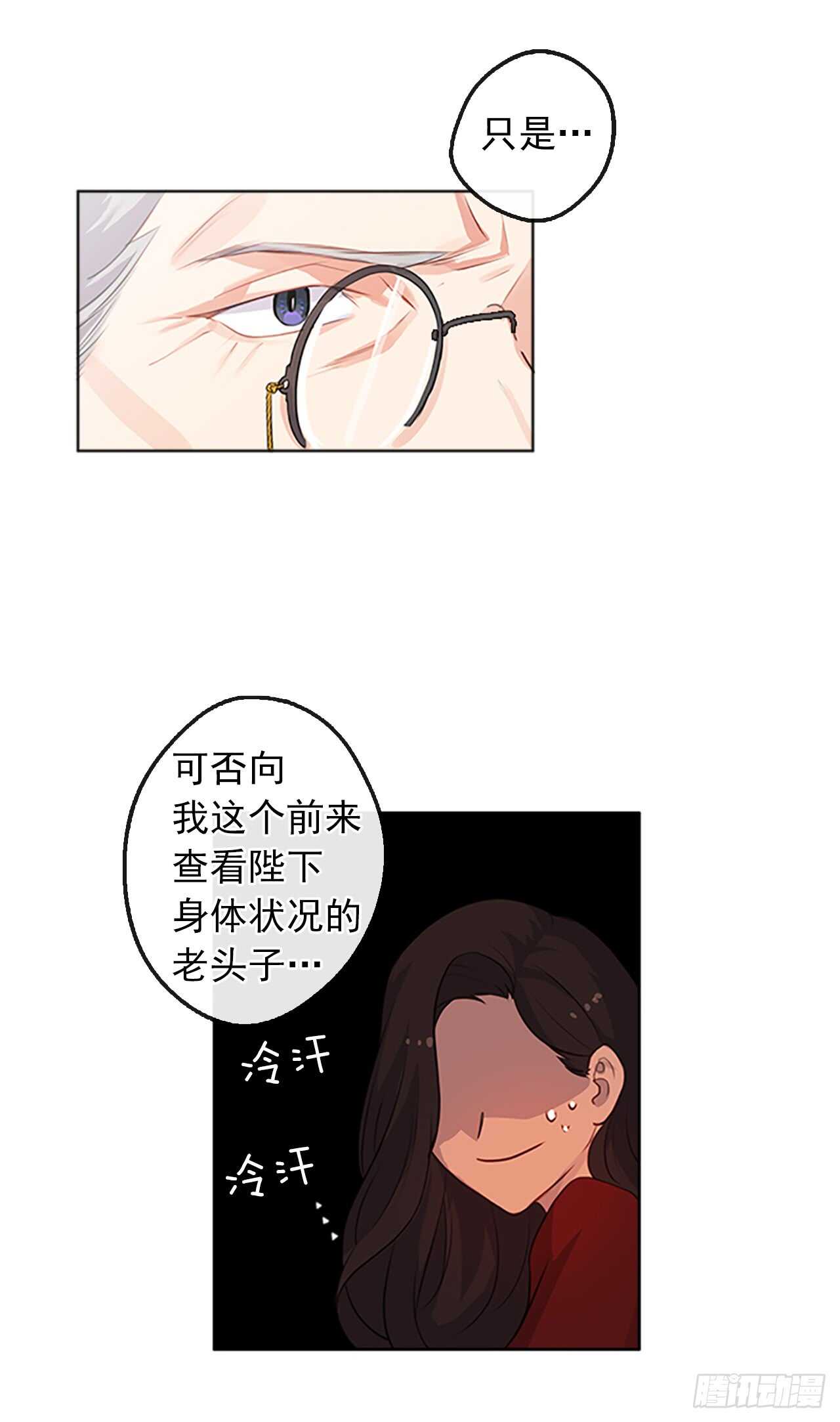 《皇帝的伴侣》17.请求主神的神谕 第48页