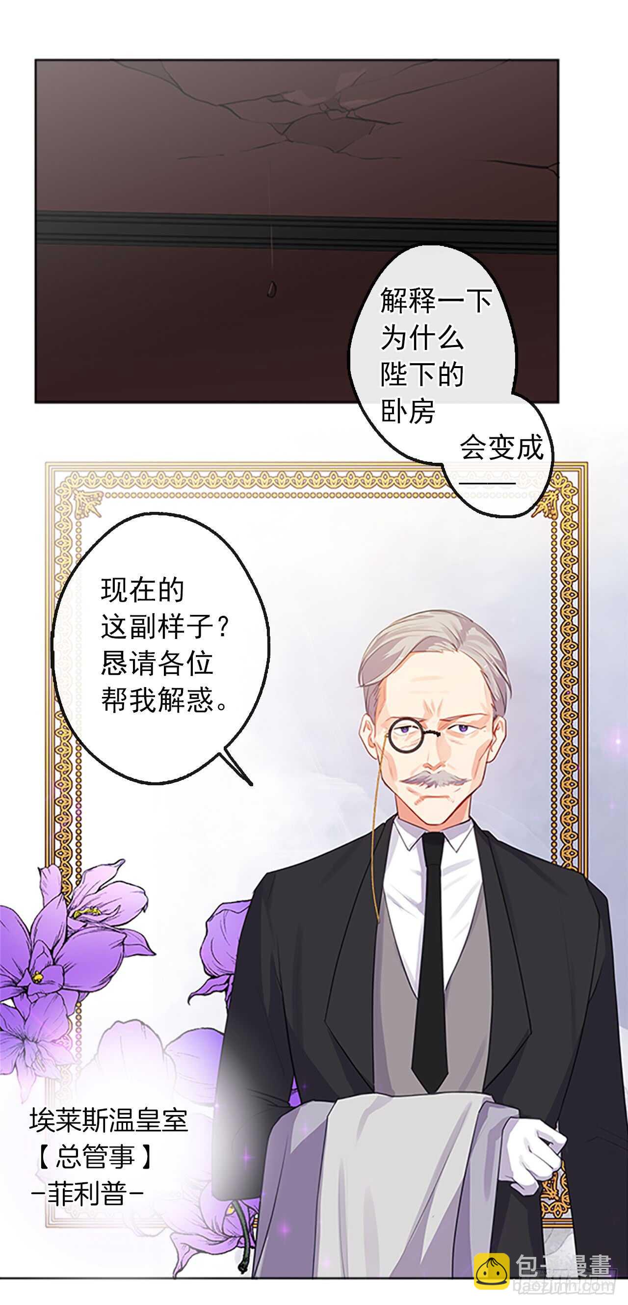 《皇帝的伴侣》17.请求主神的神谕 第49页