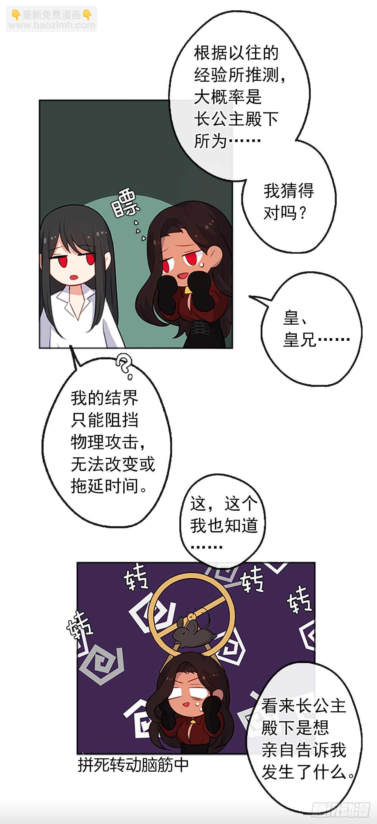 《皇帝的伴侣》17.请求主神的神谕 第50页