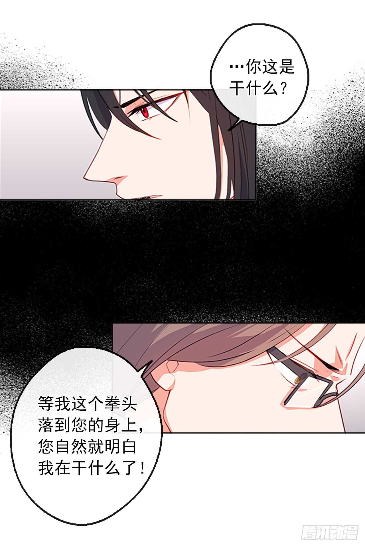 《皇帝的伴侣》17.请求主神的神谕 第7页