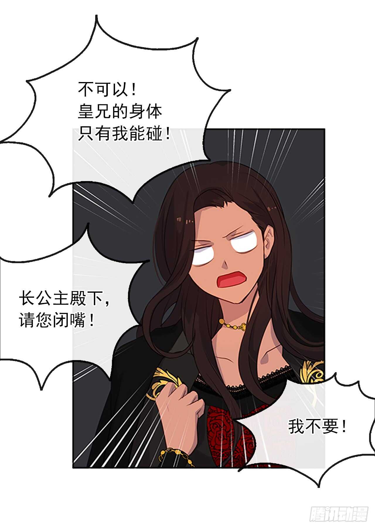 《皇帝的伴侣》17.请求主神的神谕 第8页
