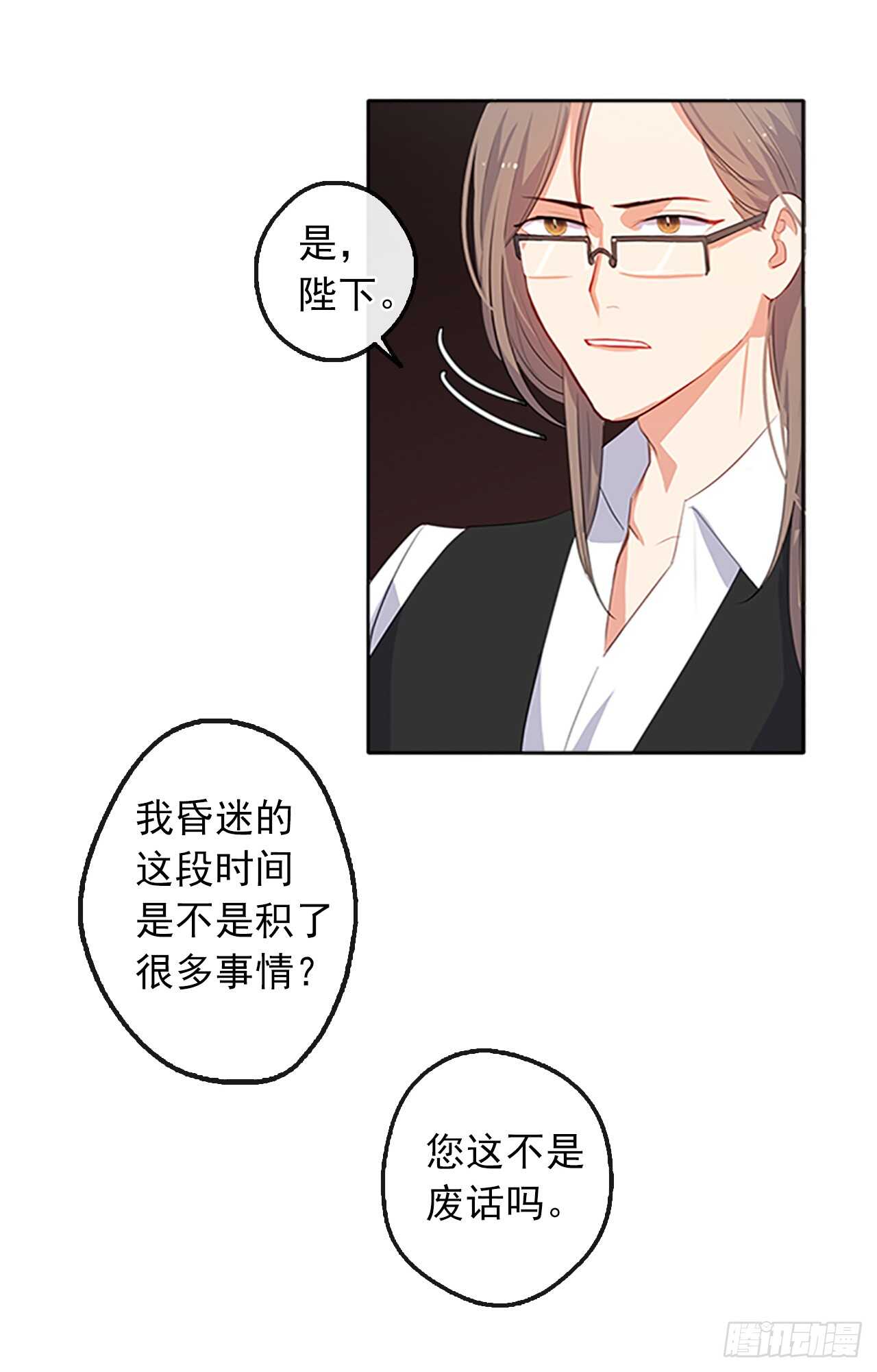 《皇帝的伴侣》18.有被雷噼死的可能 第10页