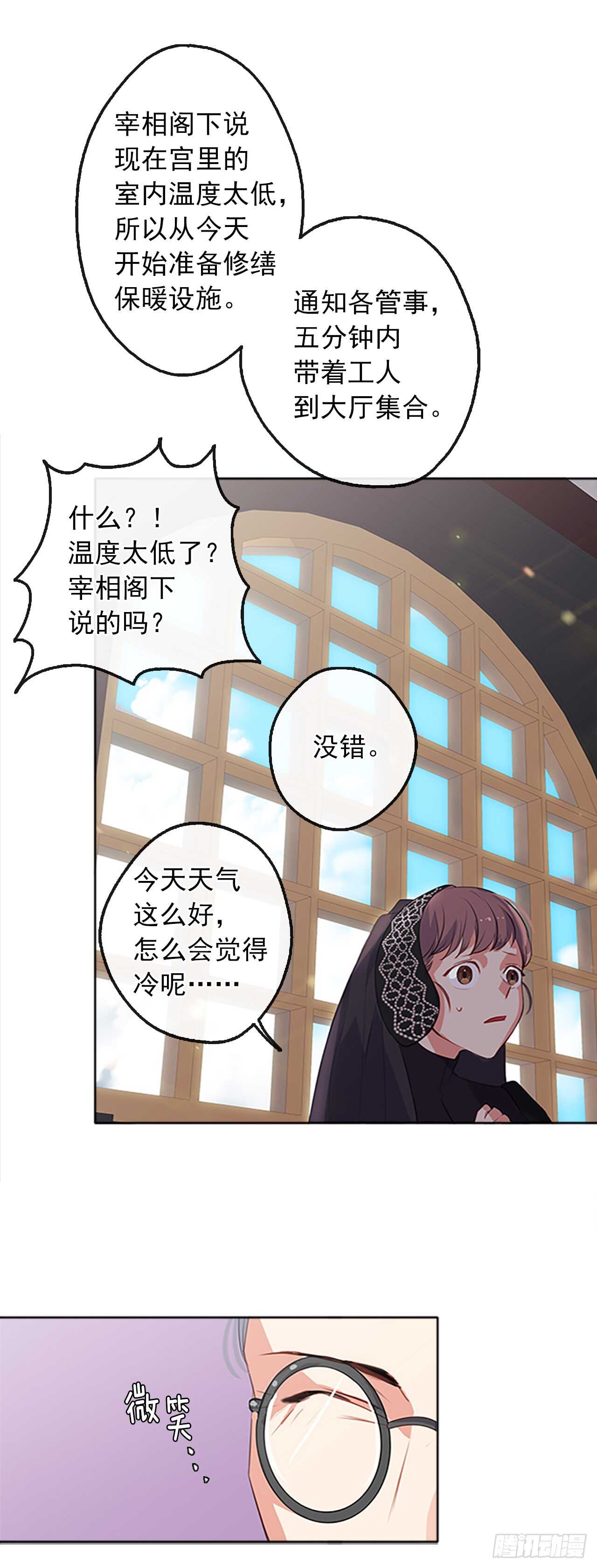 《皇帝的伴侣》18.有被雷噼死的可能 第13页