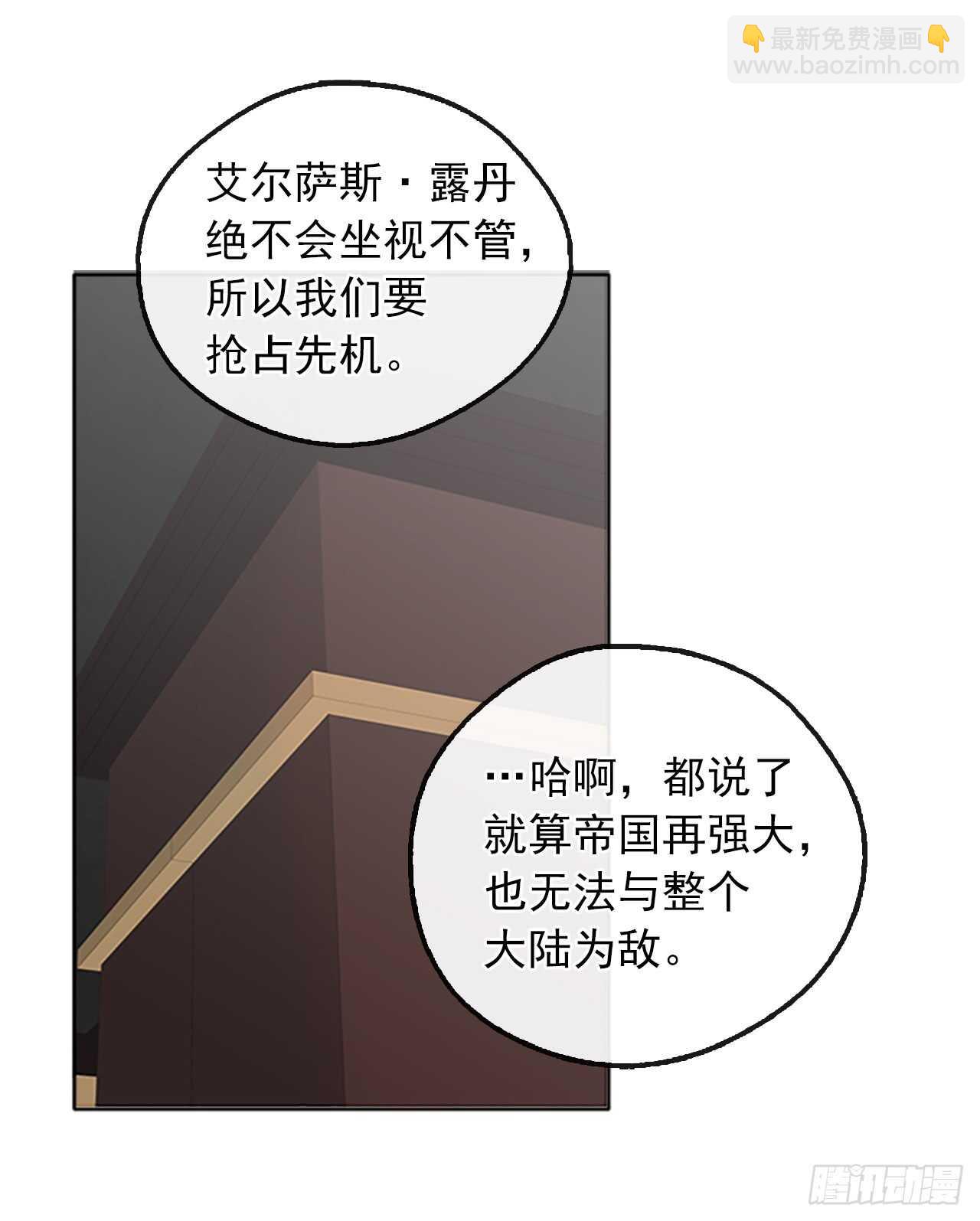 《皇帝的伴侣》18.有被雷噼死的可能 第15页