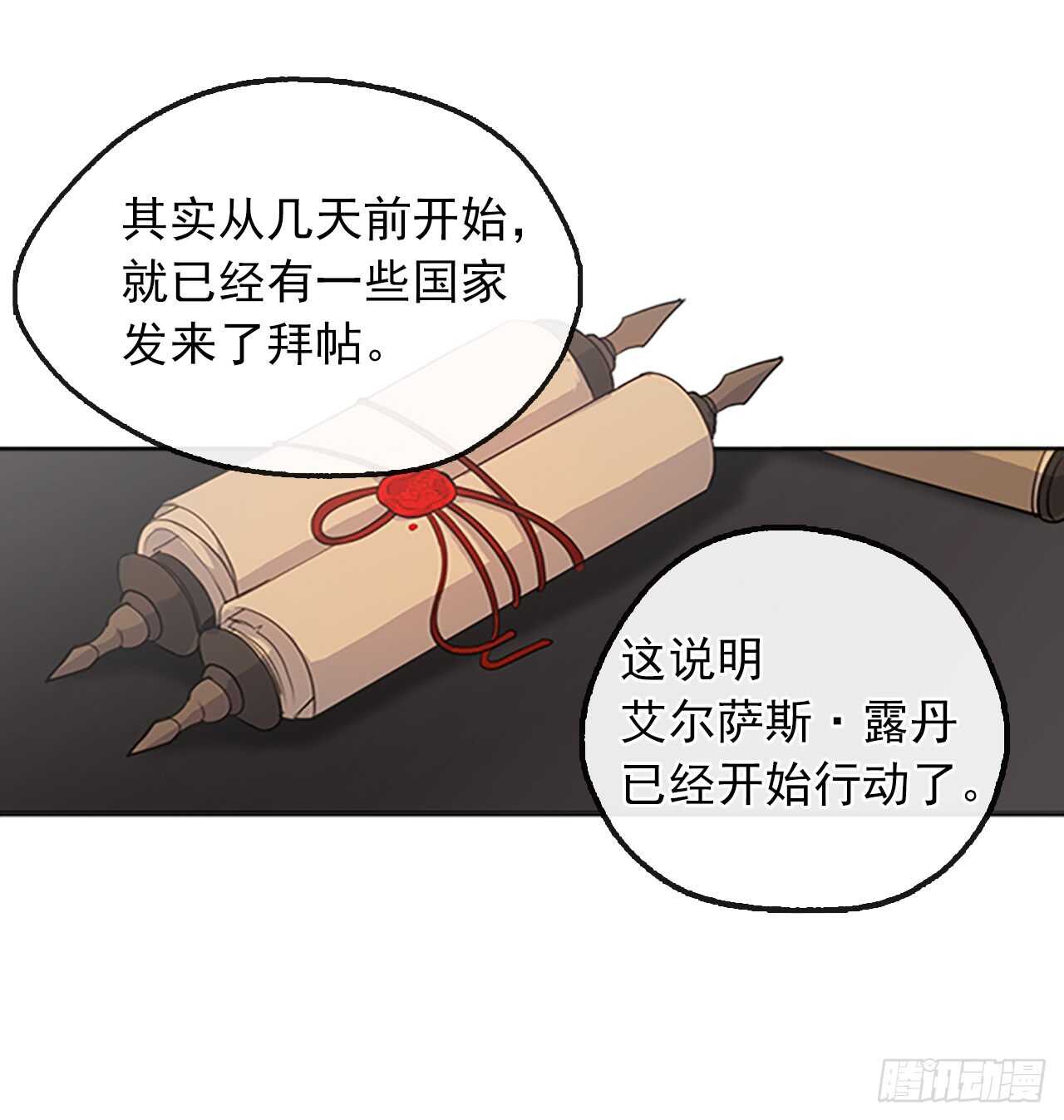《皇帝的伴侣》18.有被雷噼死的可能 第16页