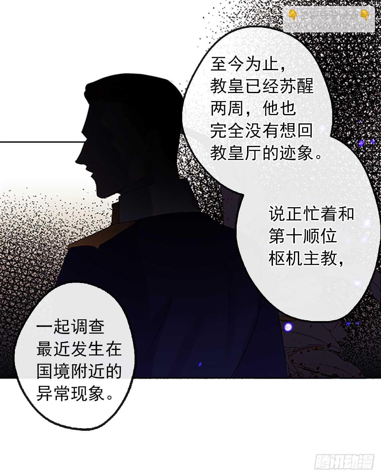 《皇帝的伴侣》18.有被雷噼死的可能 第20页