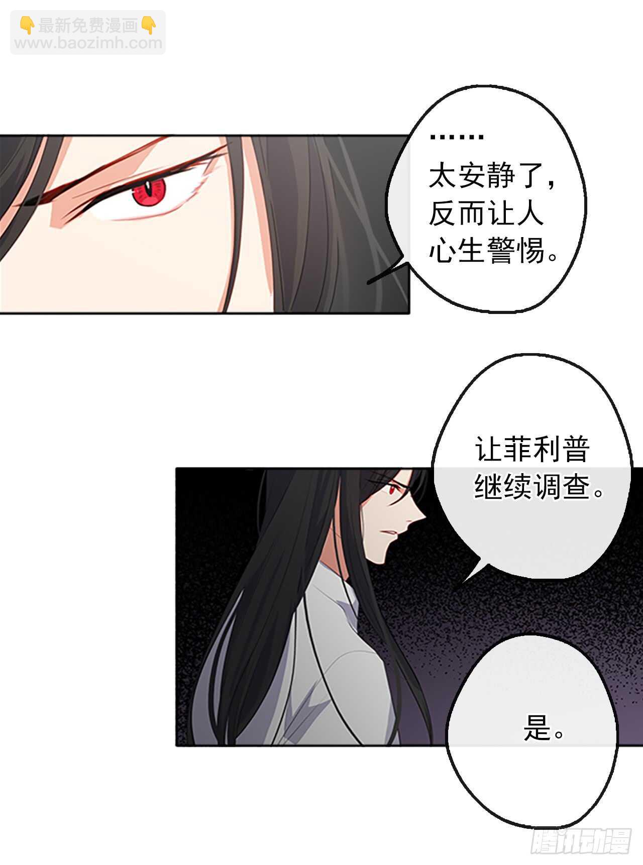 《皇帝的伴侣》18.有被雷噼死的可能 第21页