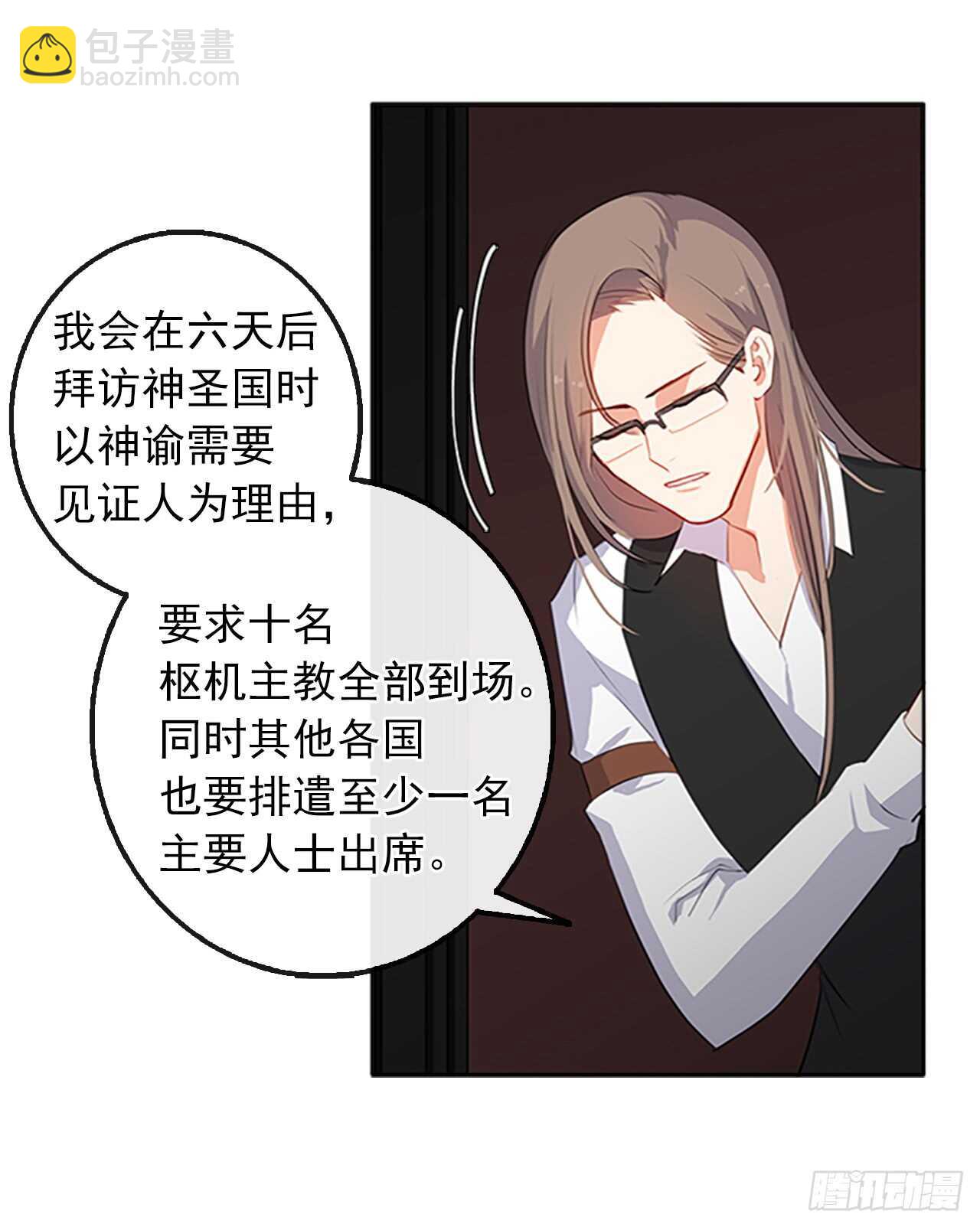 《皇帝的伴侣》18.有被雷噼死的可能 第22页