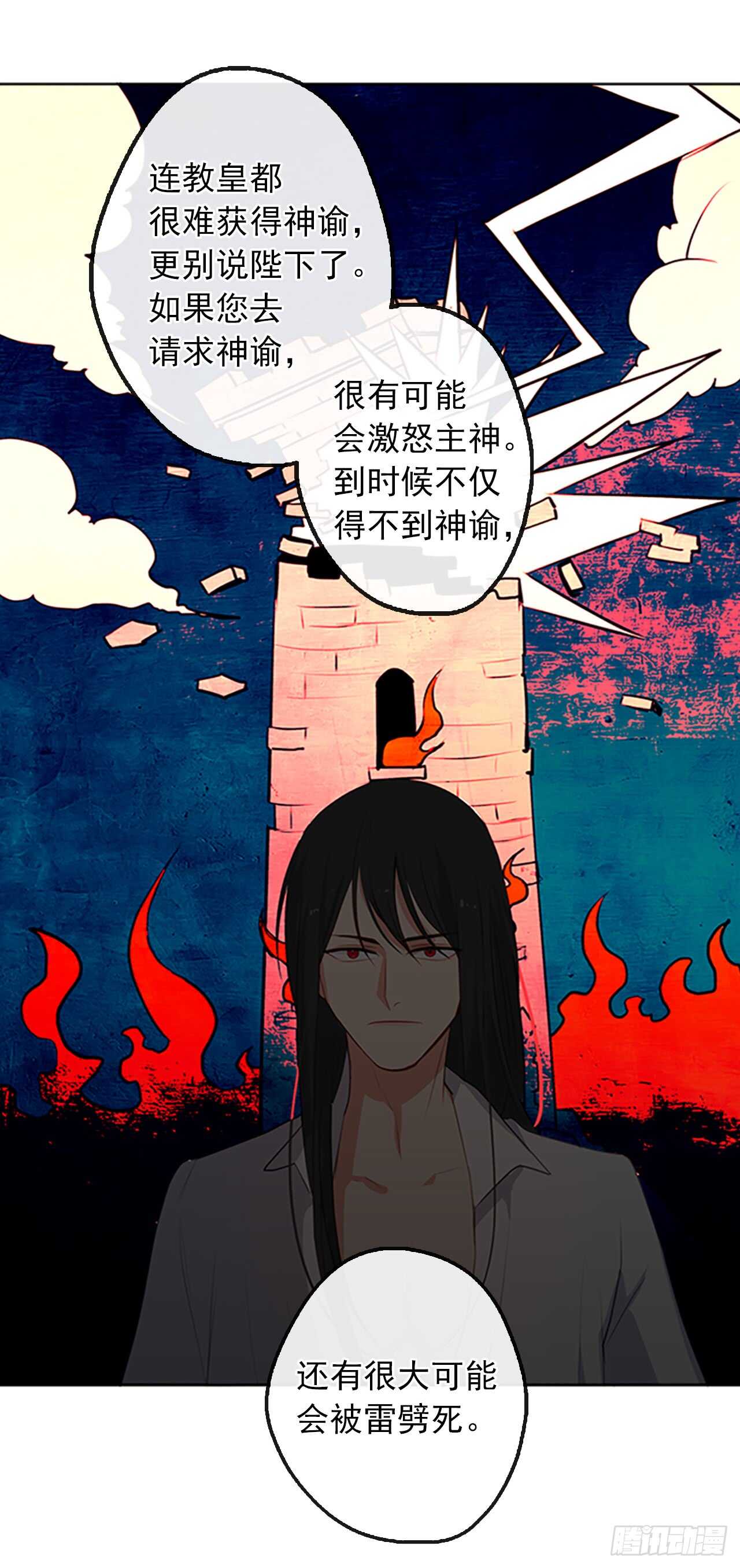 《皇帝的伴侣》18.有被雷噼死的可能 第24页