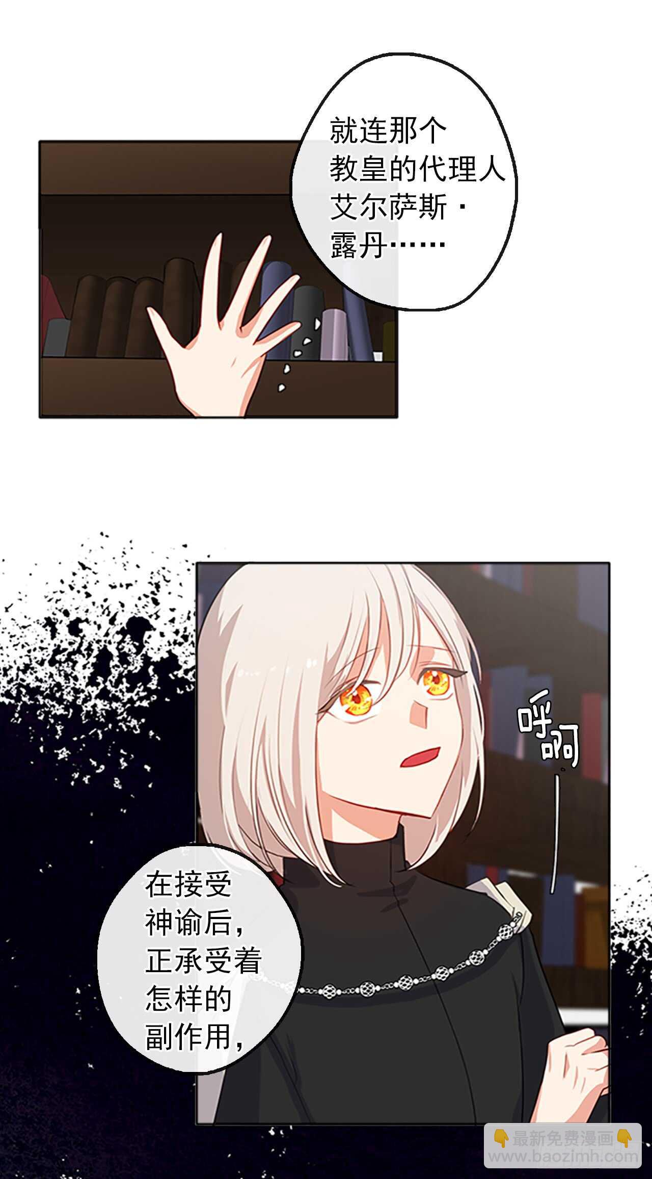 《皇帝的伴侣》18.有被雷噼死的可能 第25页