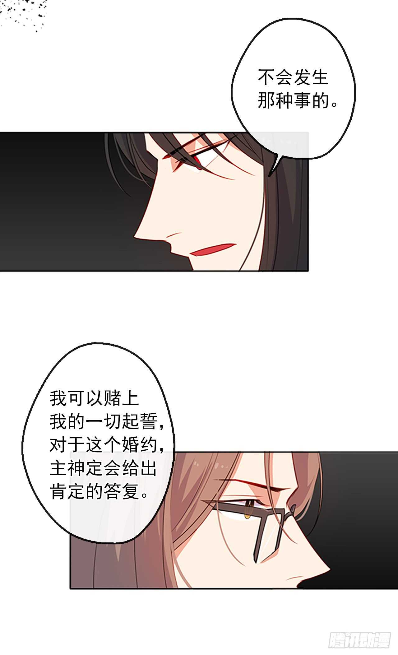 《皇帝的伴侣》18.有被雷噼死的可能 第27页