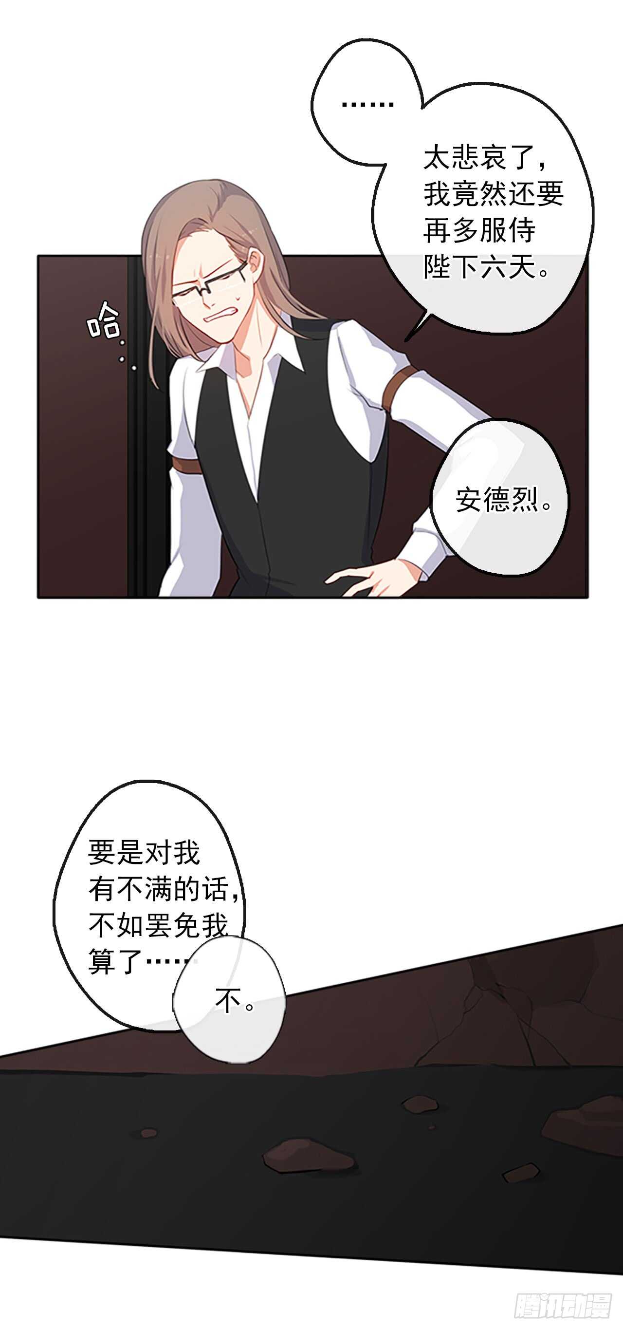 《皇帝的伴侣》18.有被雷噼死的可能 第28页