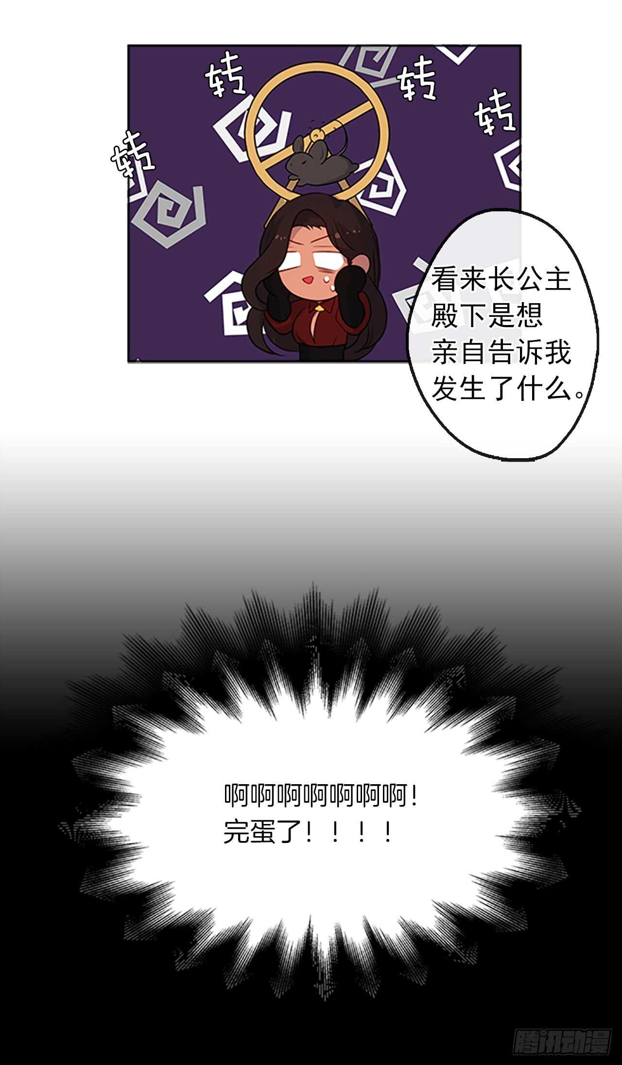《皇帝的伴侣》18.有被雷噼死的可能 第2页