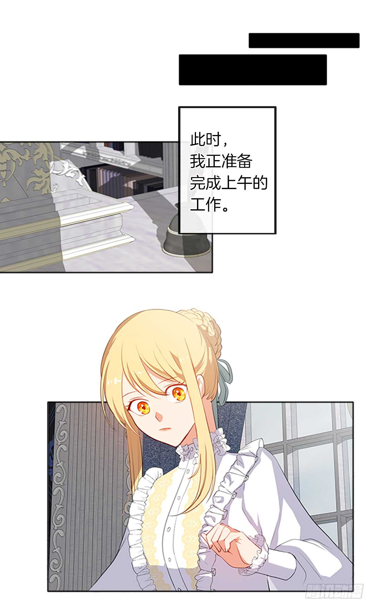 《皇帝的伴侣》18.有被雷噼死的可能 第35页