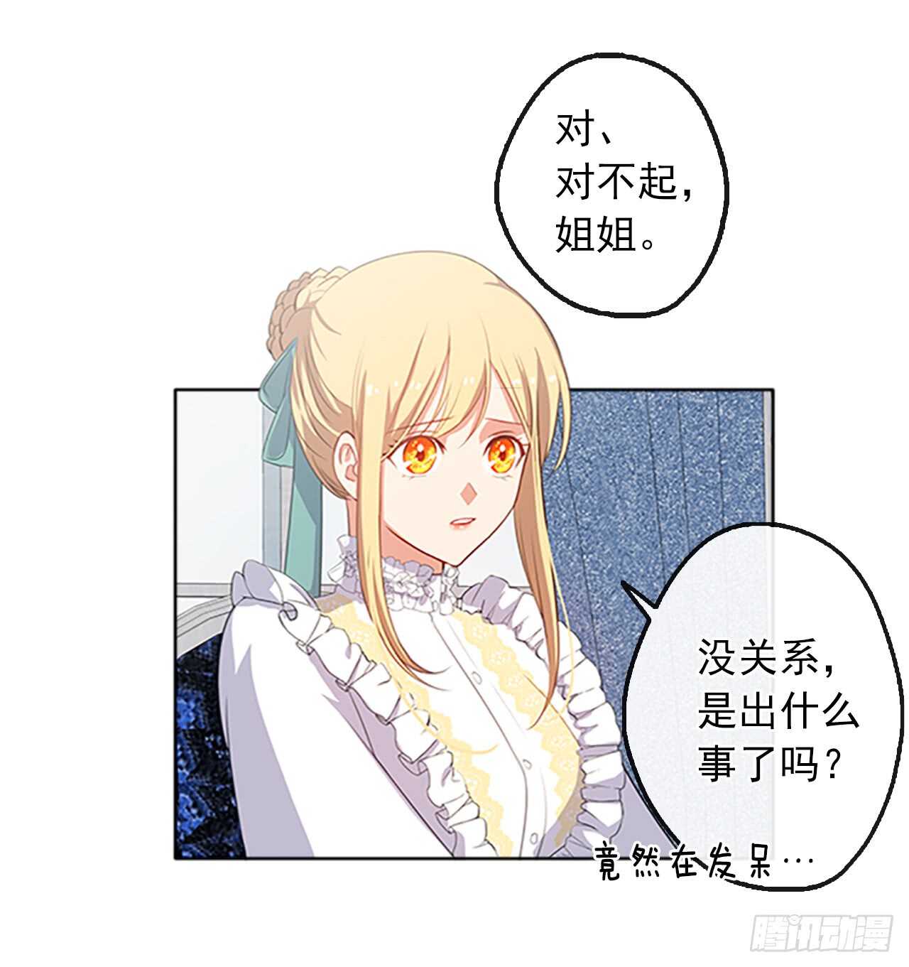《皇帝的伴侣》18.有被雷噼死的可能 第38页