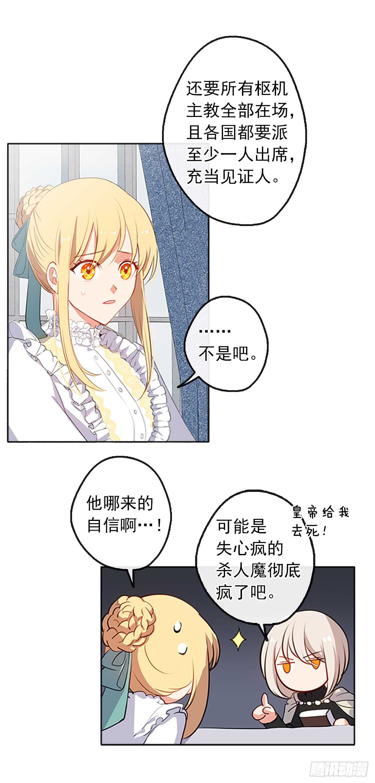 《皇帝的伴侣》18.有被雷噼死的可能 第43页