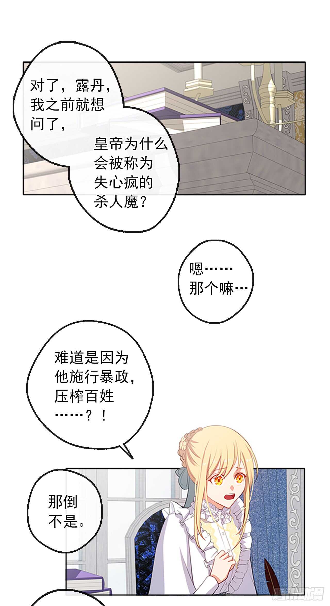 《皇帝的伴侣》18.有被雷噼死的可能 第44页