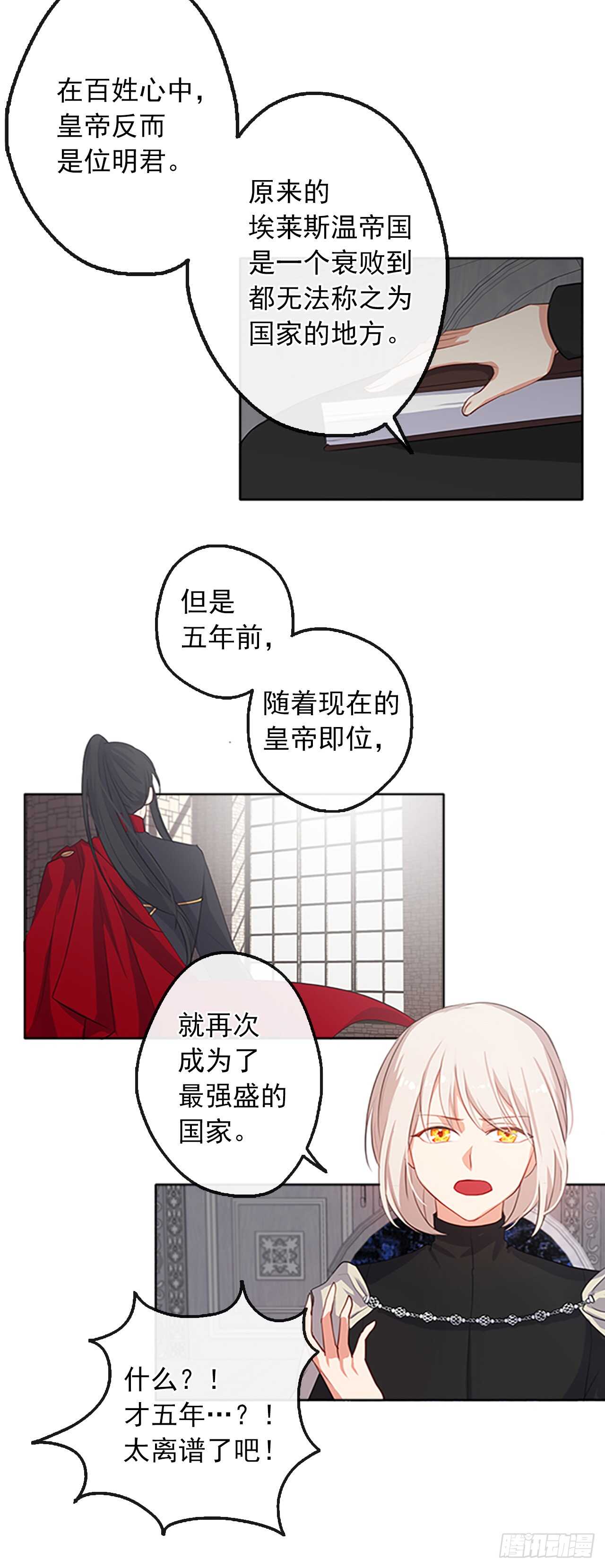 《皇帝的伴侣》18.有被雷噼死的可能 第45页