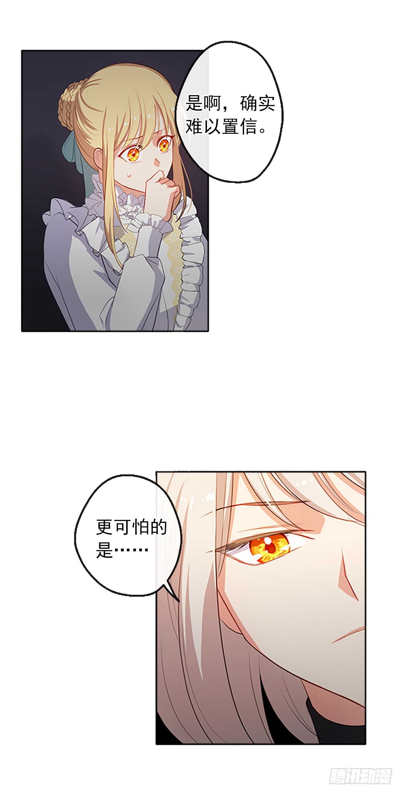 《皇帝的伴侣》18.有被雷噼死的可能 第46页