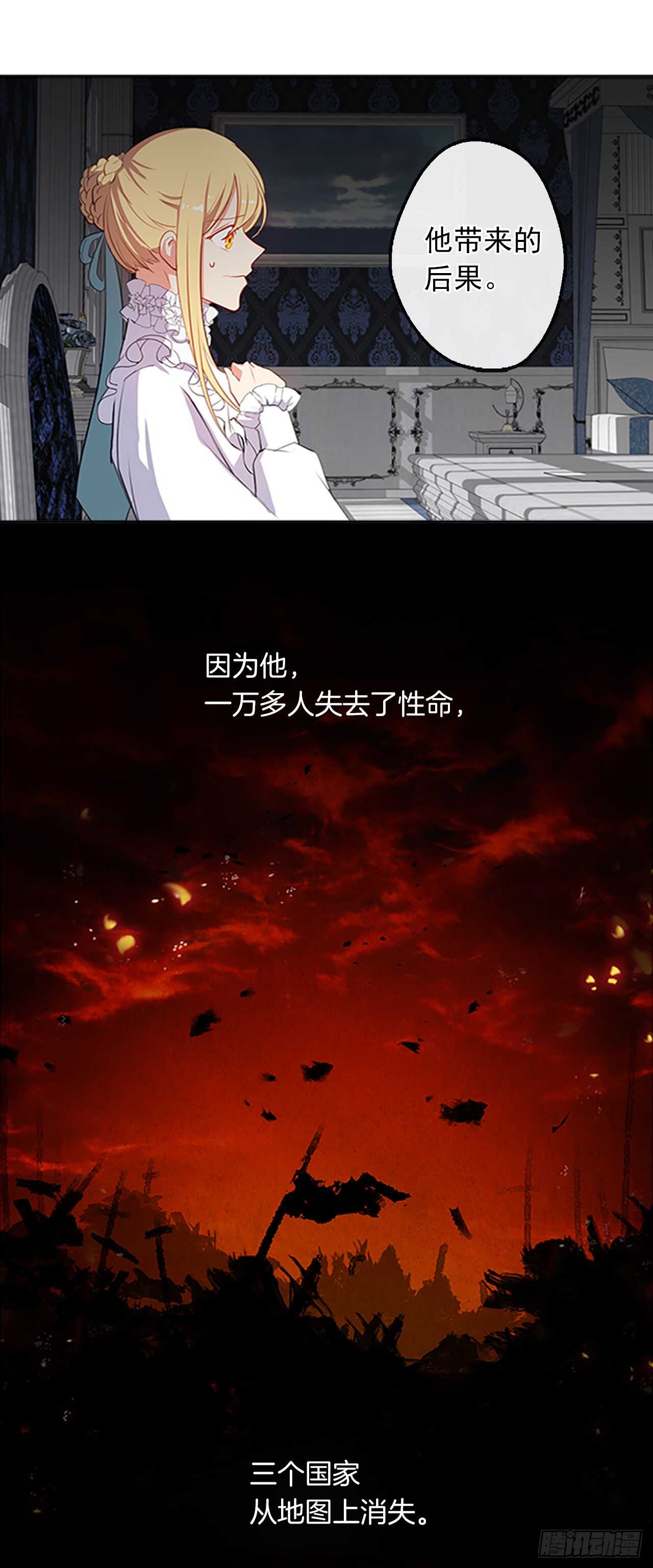 《皇帝的伴侣》18.有被雷噼死的可能 第47页
