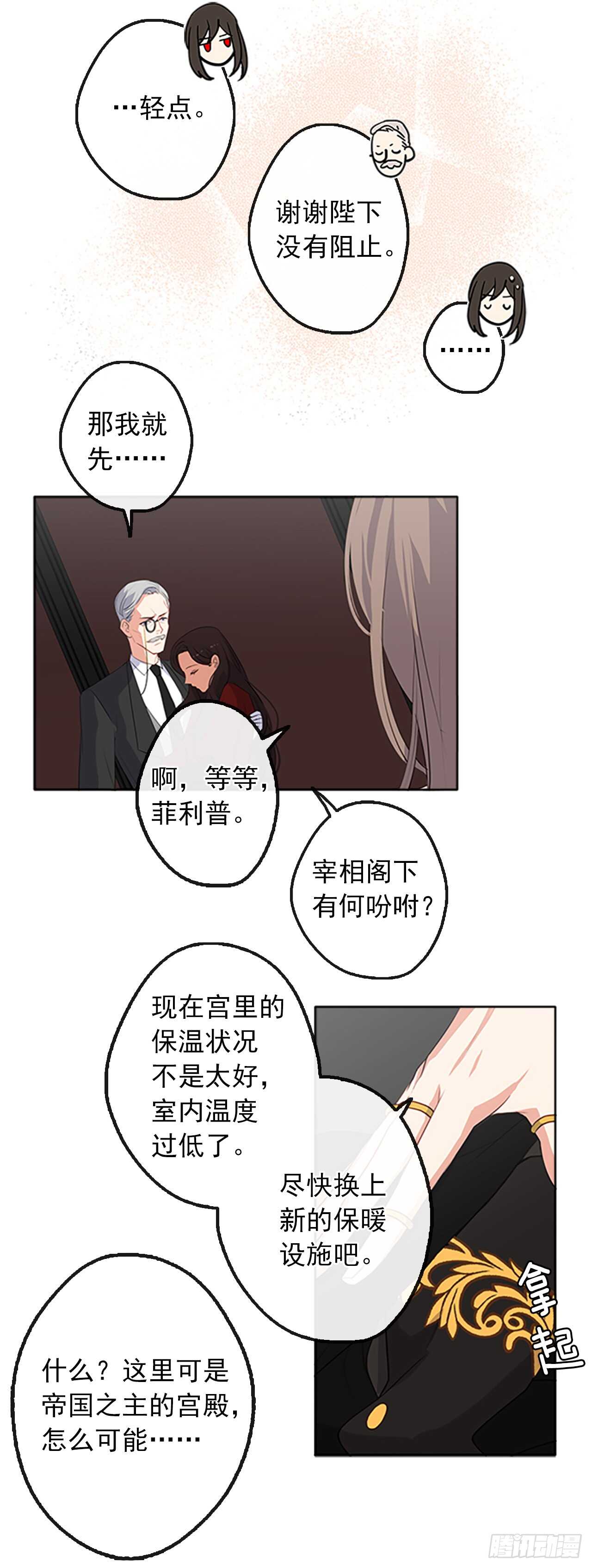《皇帝的伴侣》18.有被雷噼死的可能 第7页