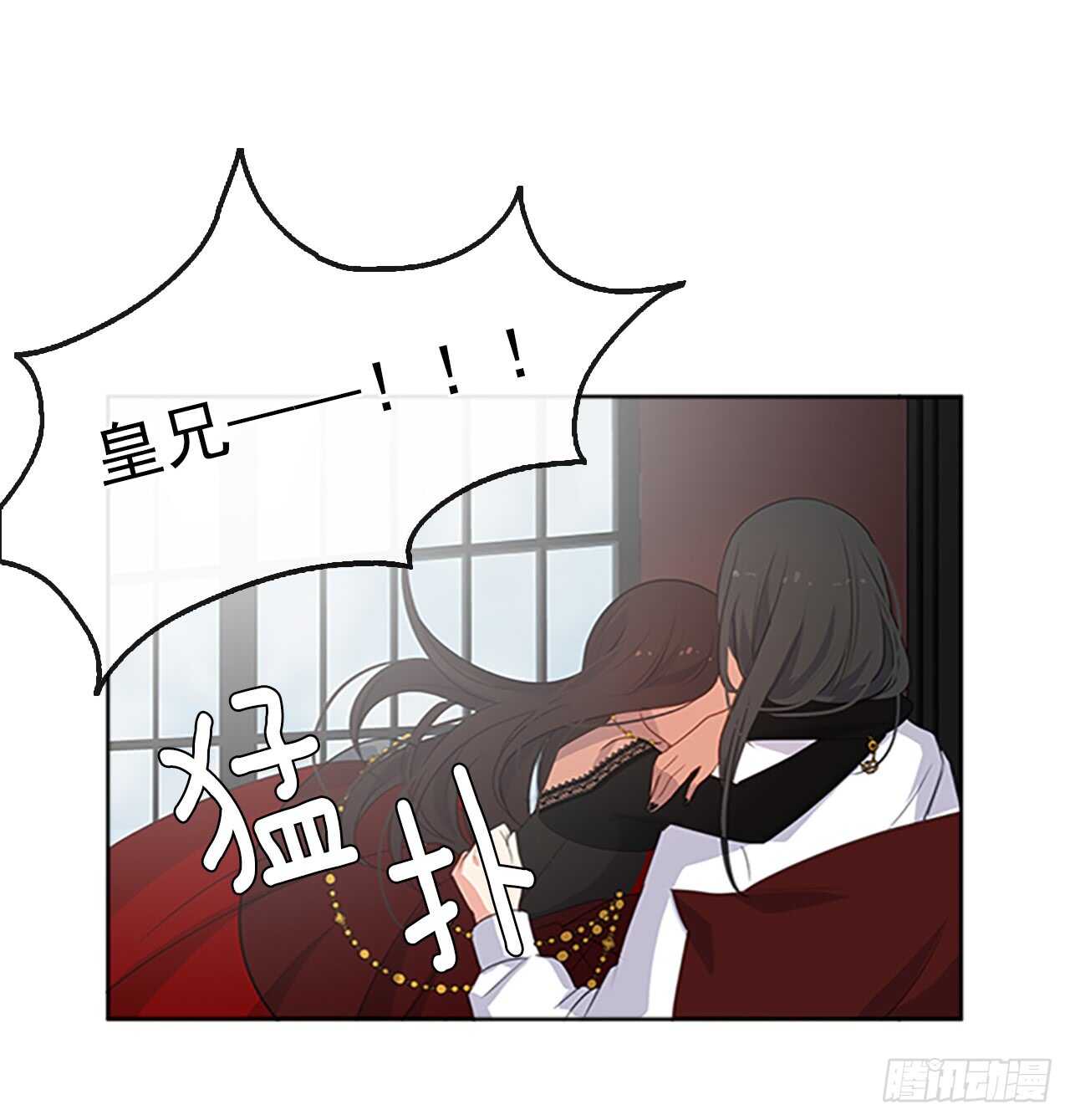 《皇帝的伴侣》16.我不会取消婚约的 第11页