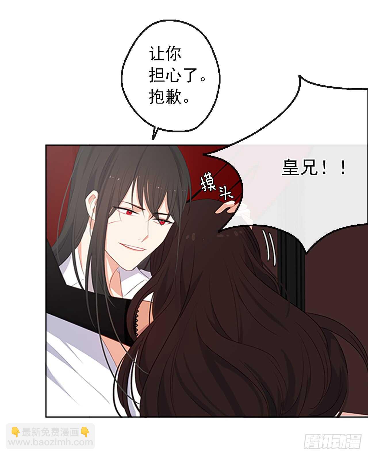《皇帝的伴侣》16.我不会取消婚约的 第12页