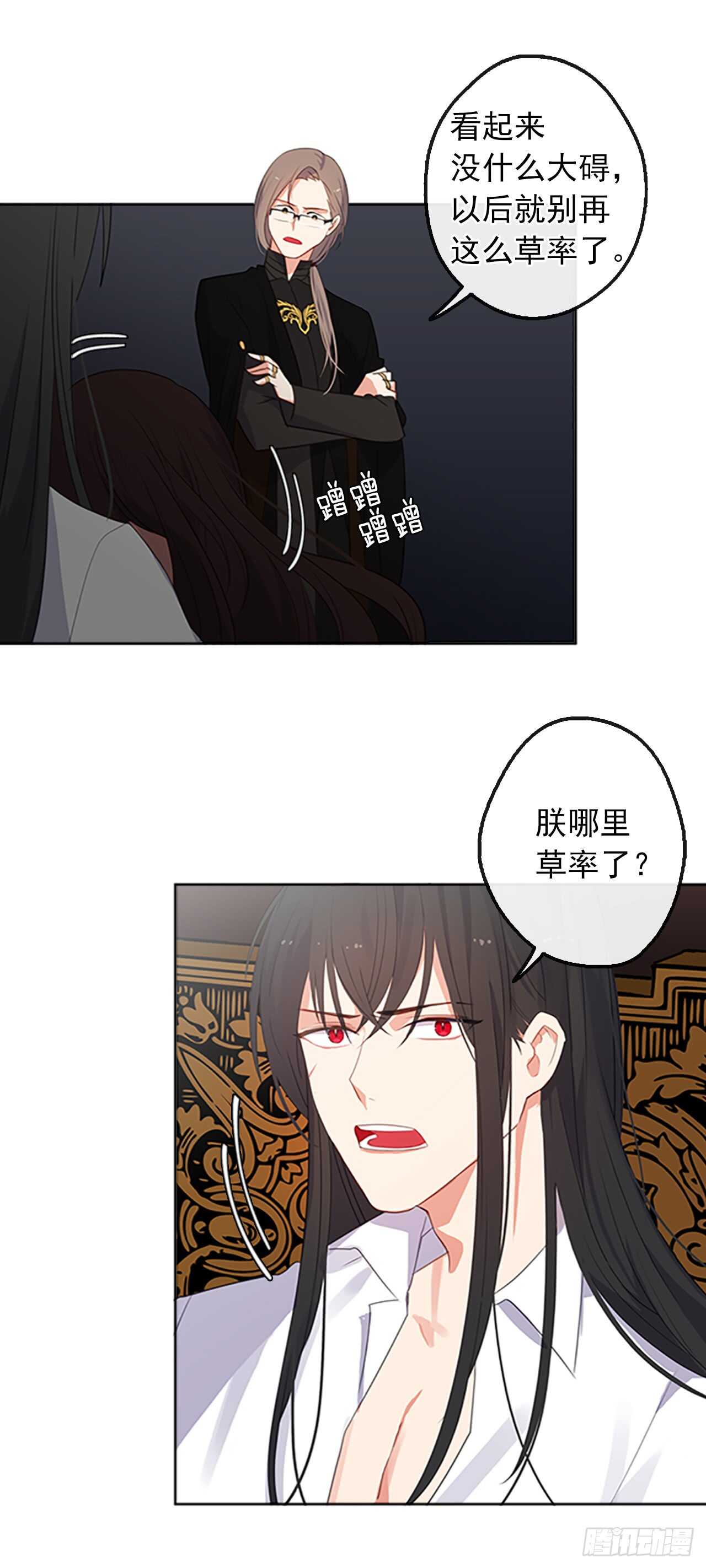 《皇帝的伴侣》16.我不会取消婚约的 第13页