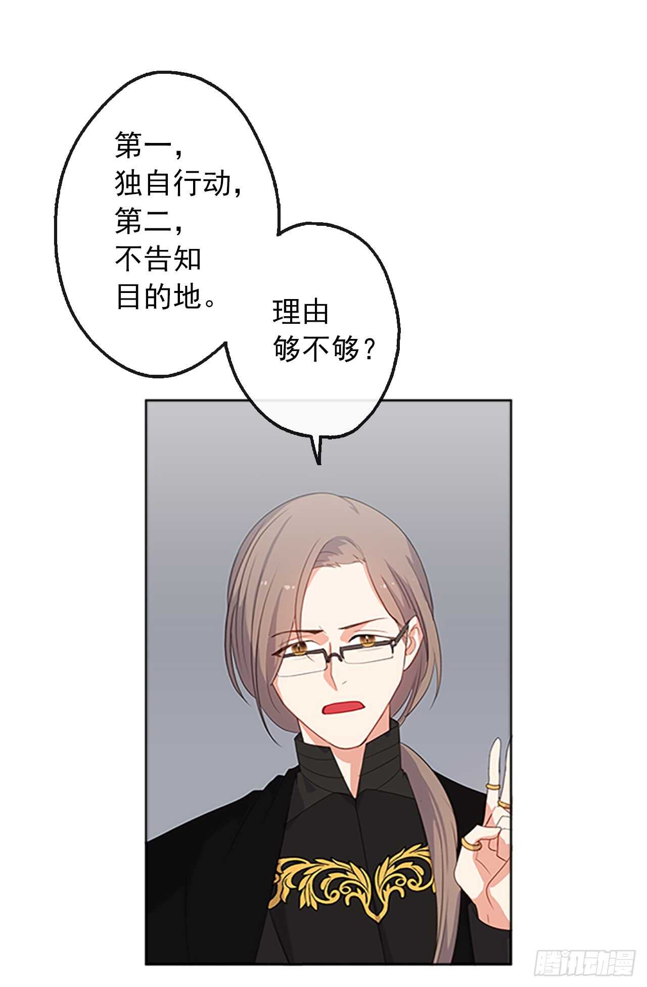 《皇帝的伴侣》16.我不会取消婚约的 第14页