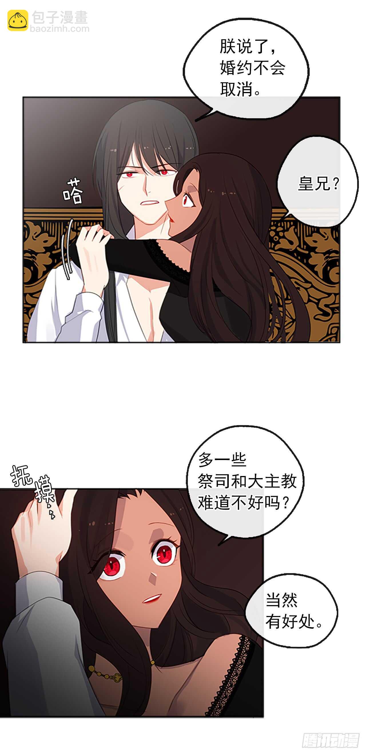 《皇帝的伴侣》16.我不会取消婚约的 第16页