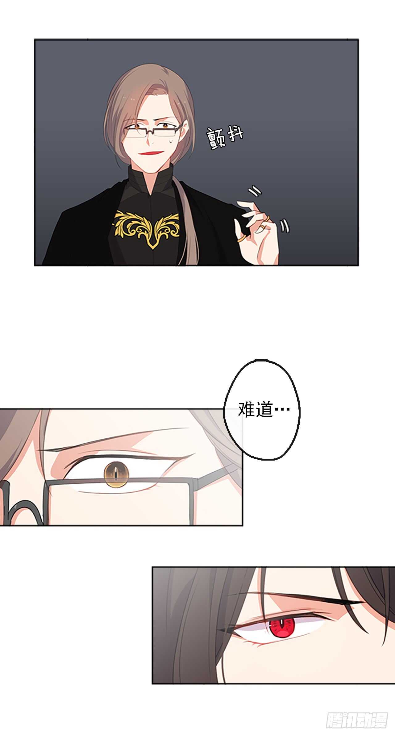 《皇帝的伴侣》16.我不会取消婚约的 第17页