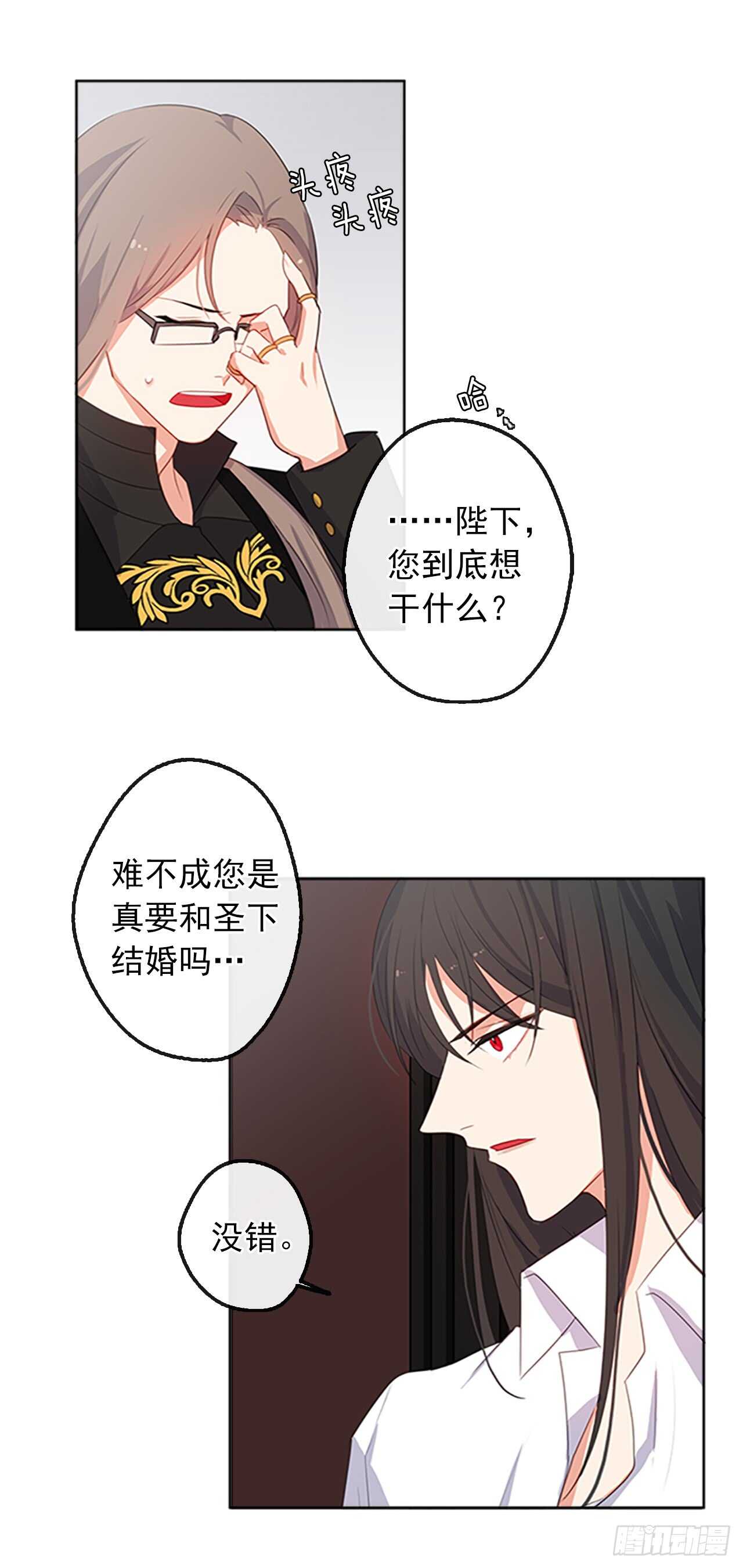 《皇帝的伴侣》16.我不会取消婚约的 第18页